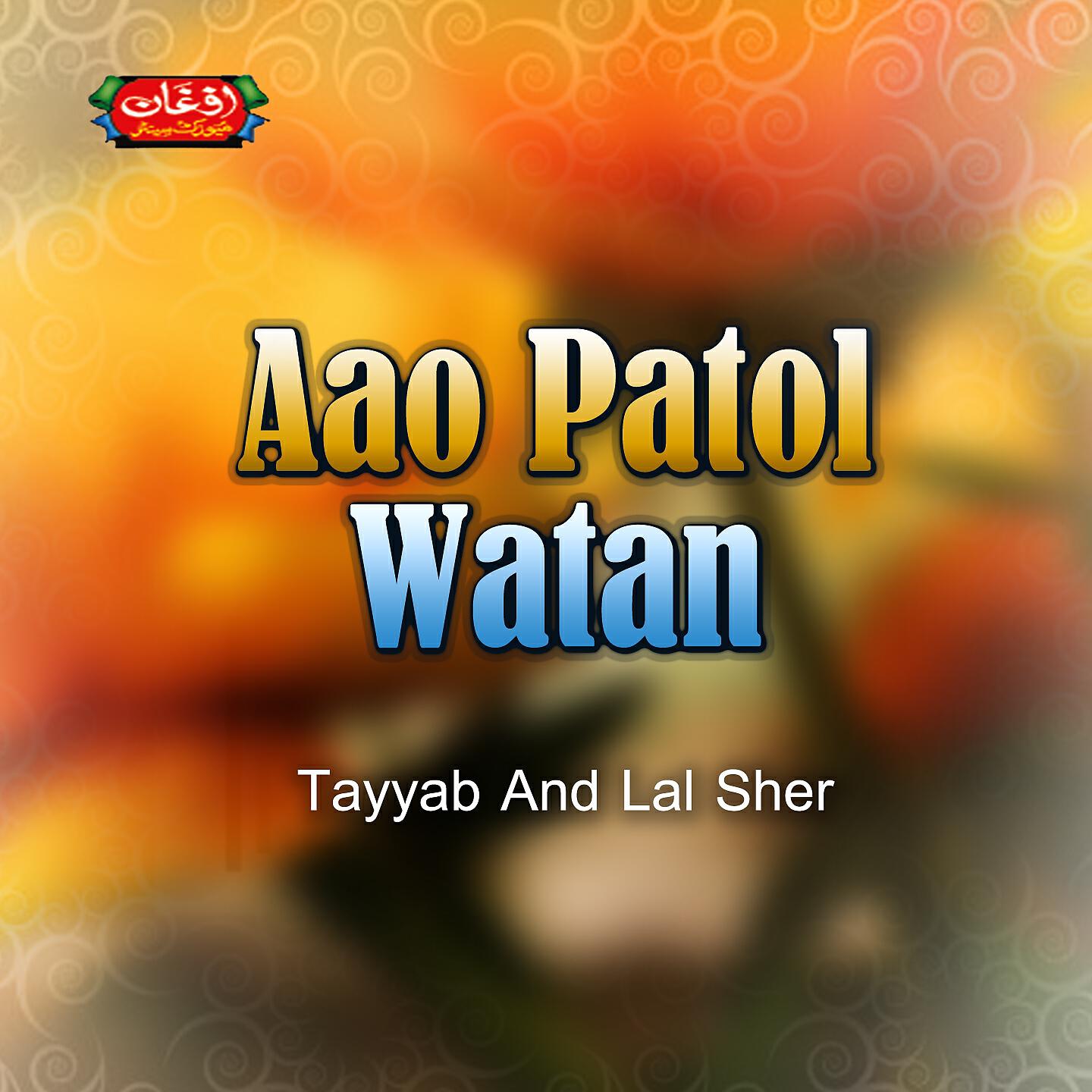 Tayyab, Lal Sher - Aao Patol Watan Tappay