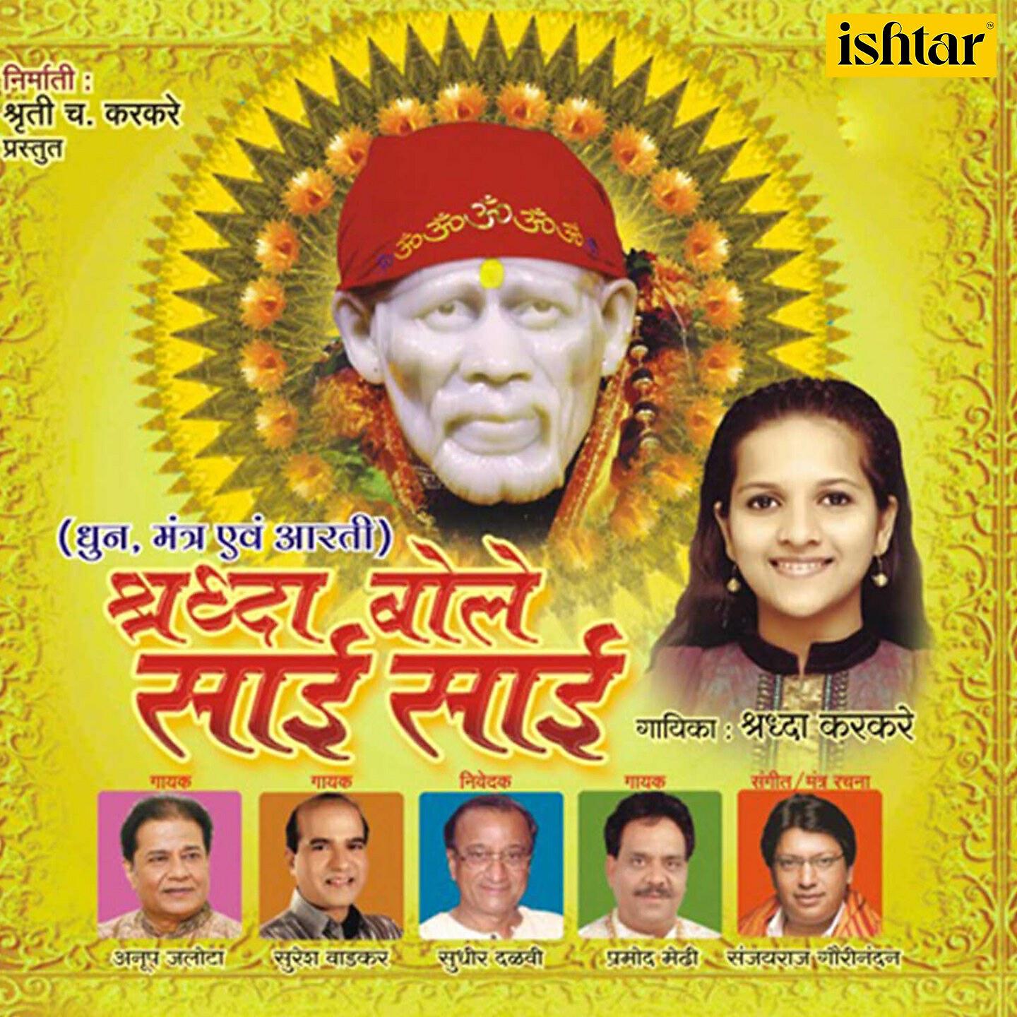 Pramod Medhi - Sai Raham Nazar Karna (Aarti)