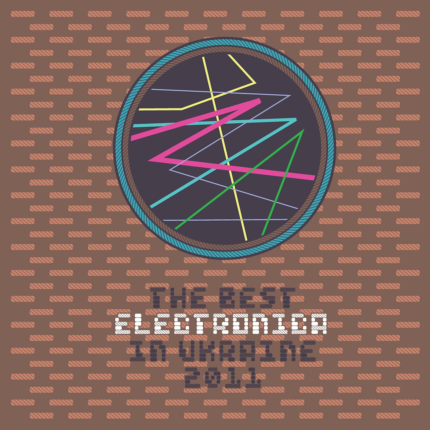 Постер альбома The Best Electronica in UA, Vol. 2