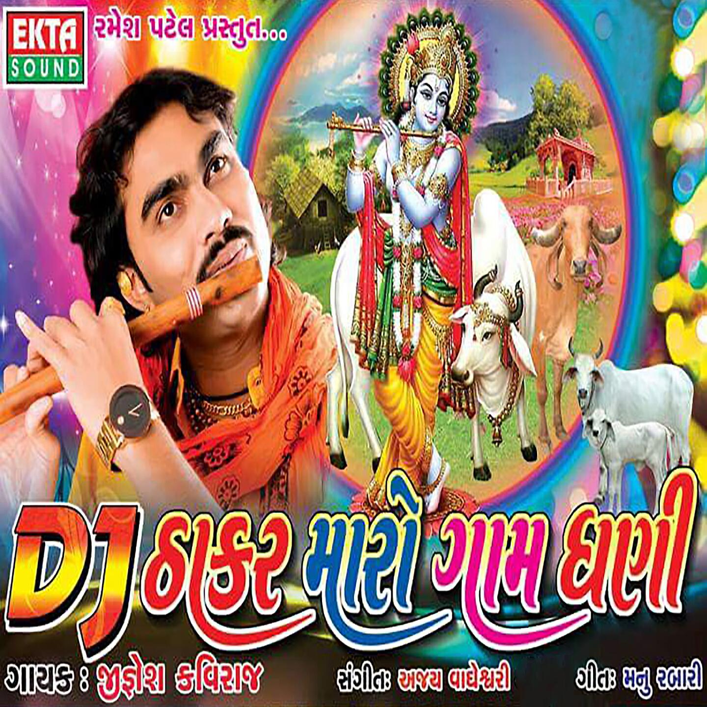 Jignesh Kaviraj - Bhai Maro Jambudo