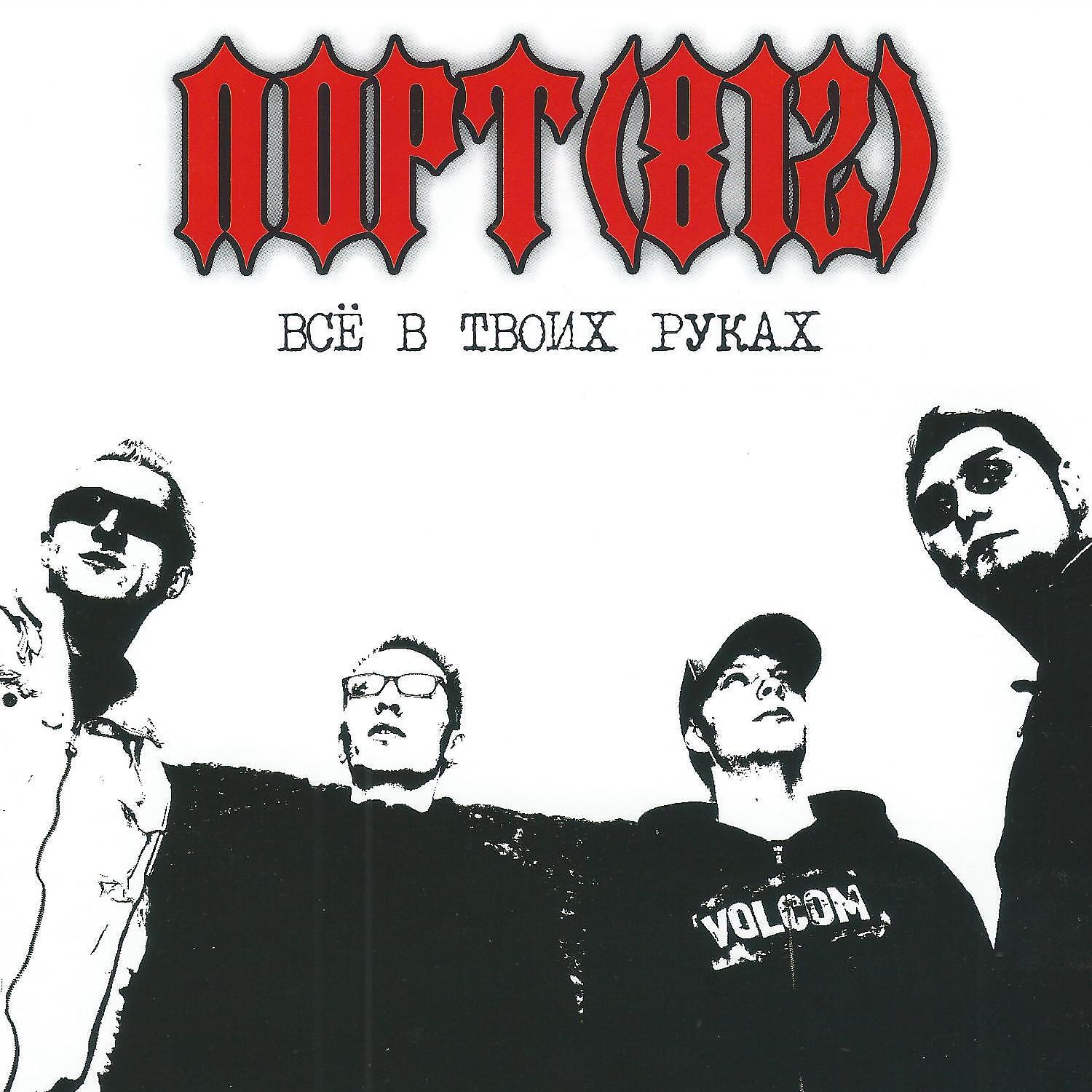 ПОРТ(812) - Контрабас Боба Марли