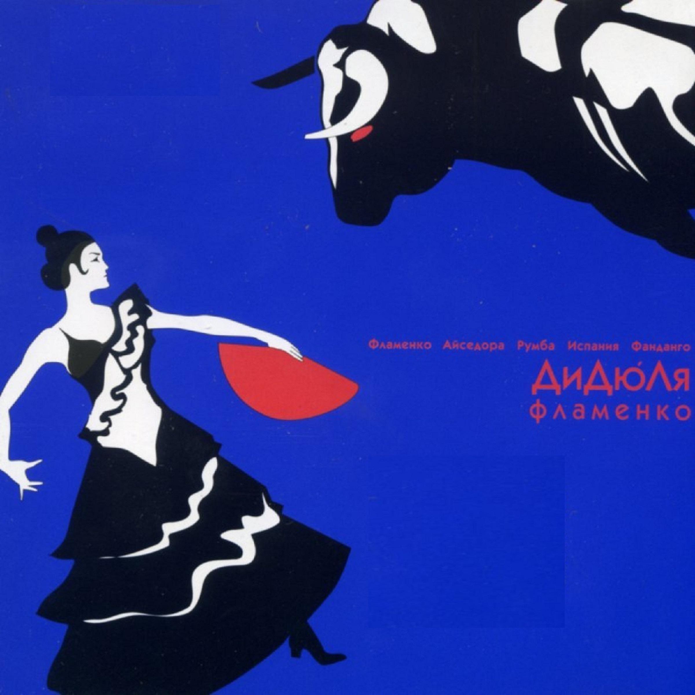 Постер альбома Фламенко
