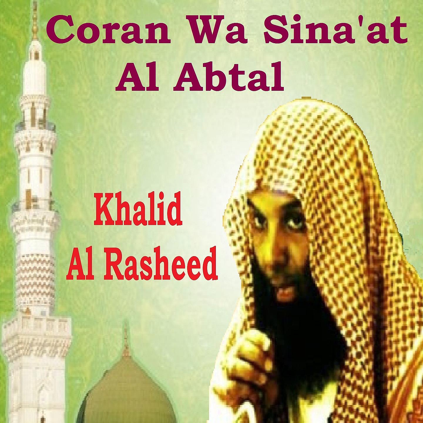 Постер альбома Coran Wa Sina'at Al Abtal