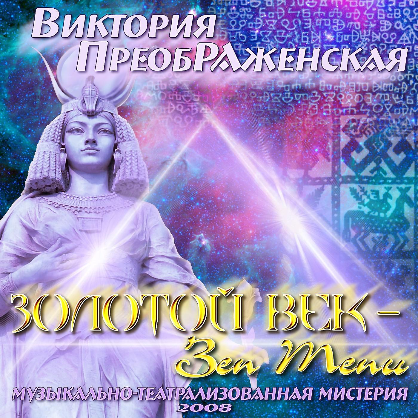 Постер альбома Золотой Век – Зеп Тепи
