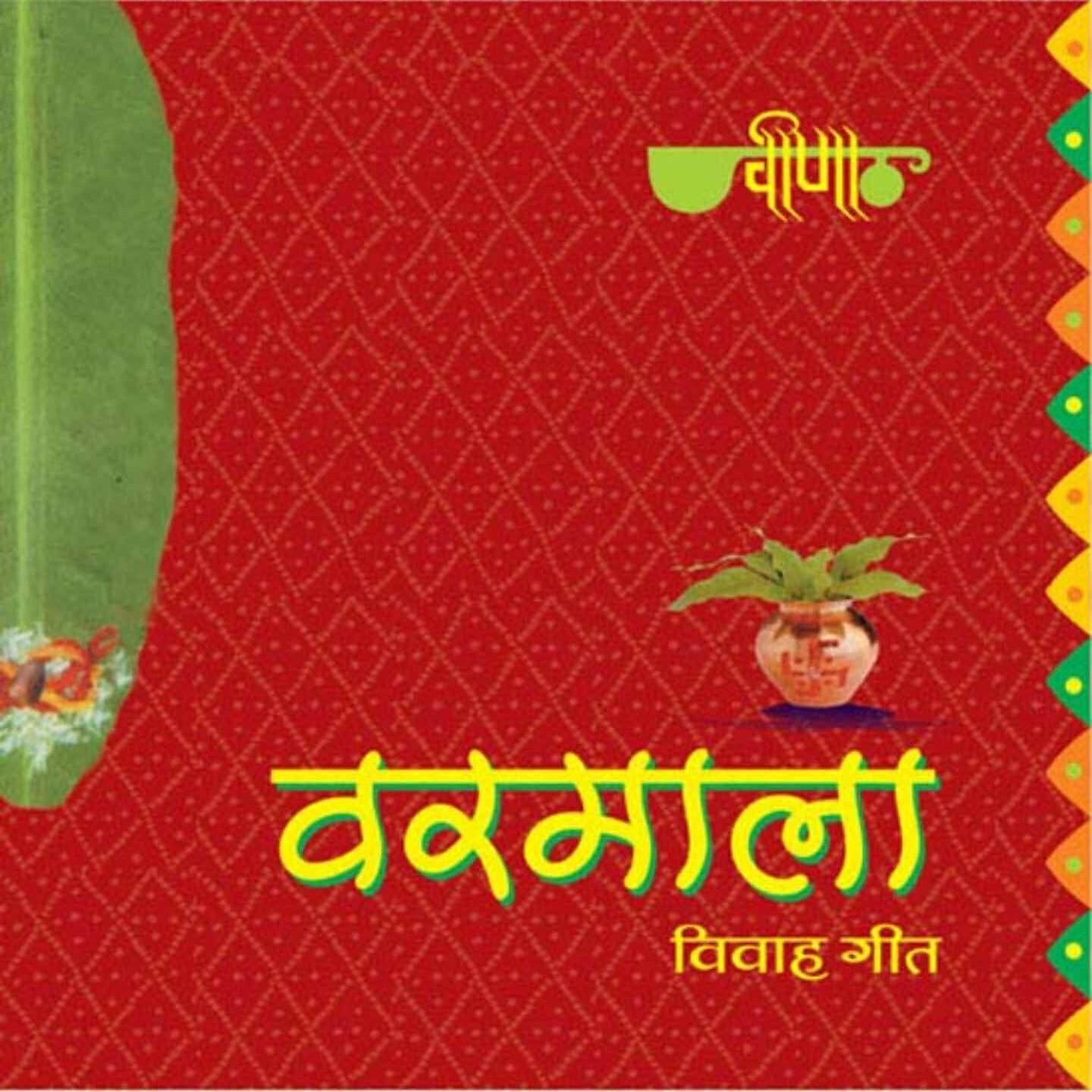 Seema Mishra - Mehandi- Aaori Sajao Dulhania Ko Aaj