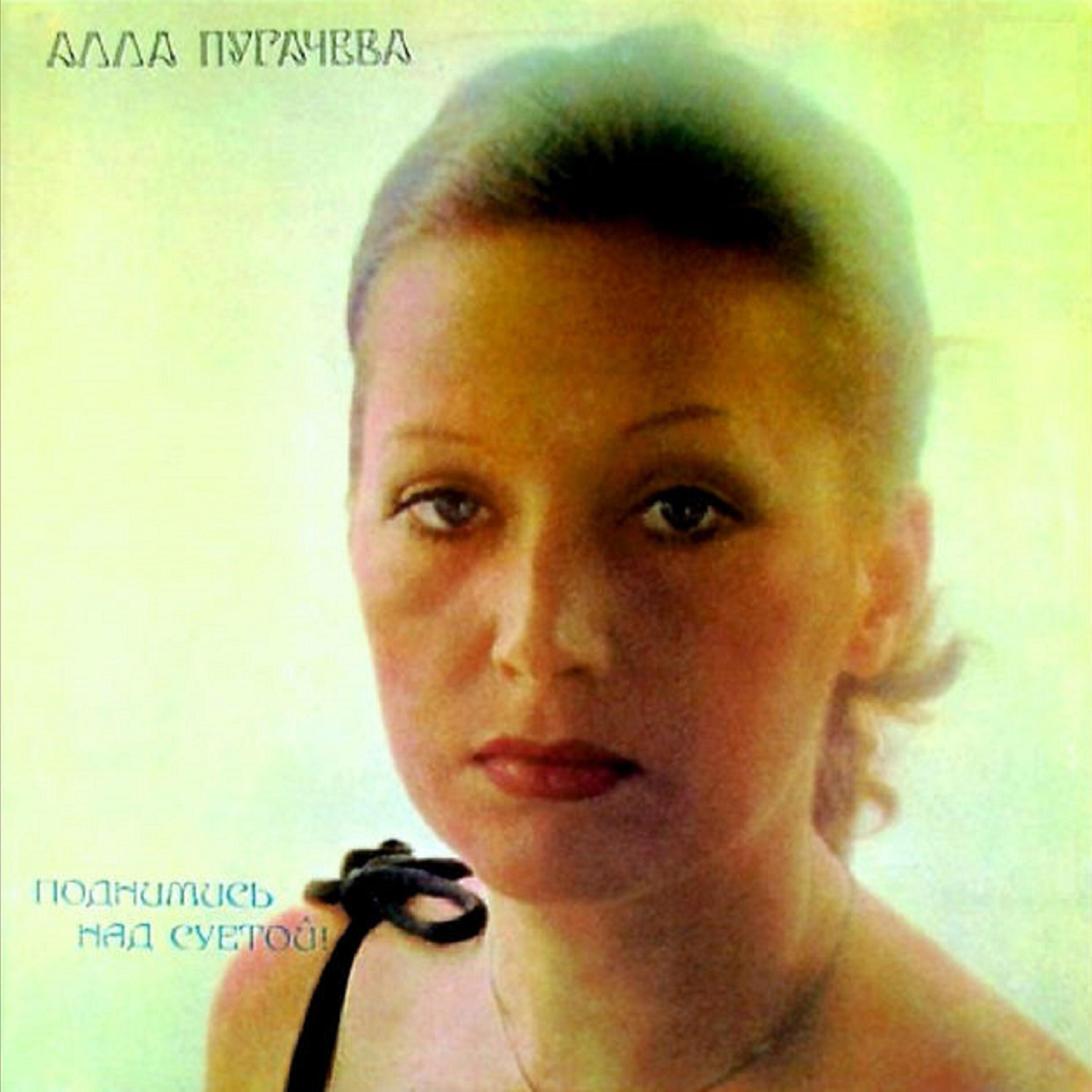 Алла Пугачева - Папа купил автомобиль