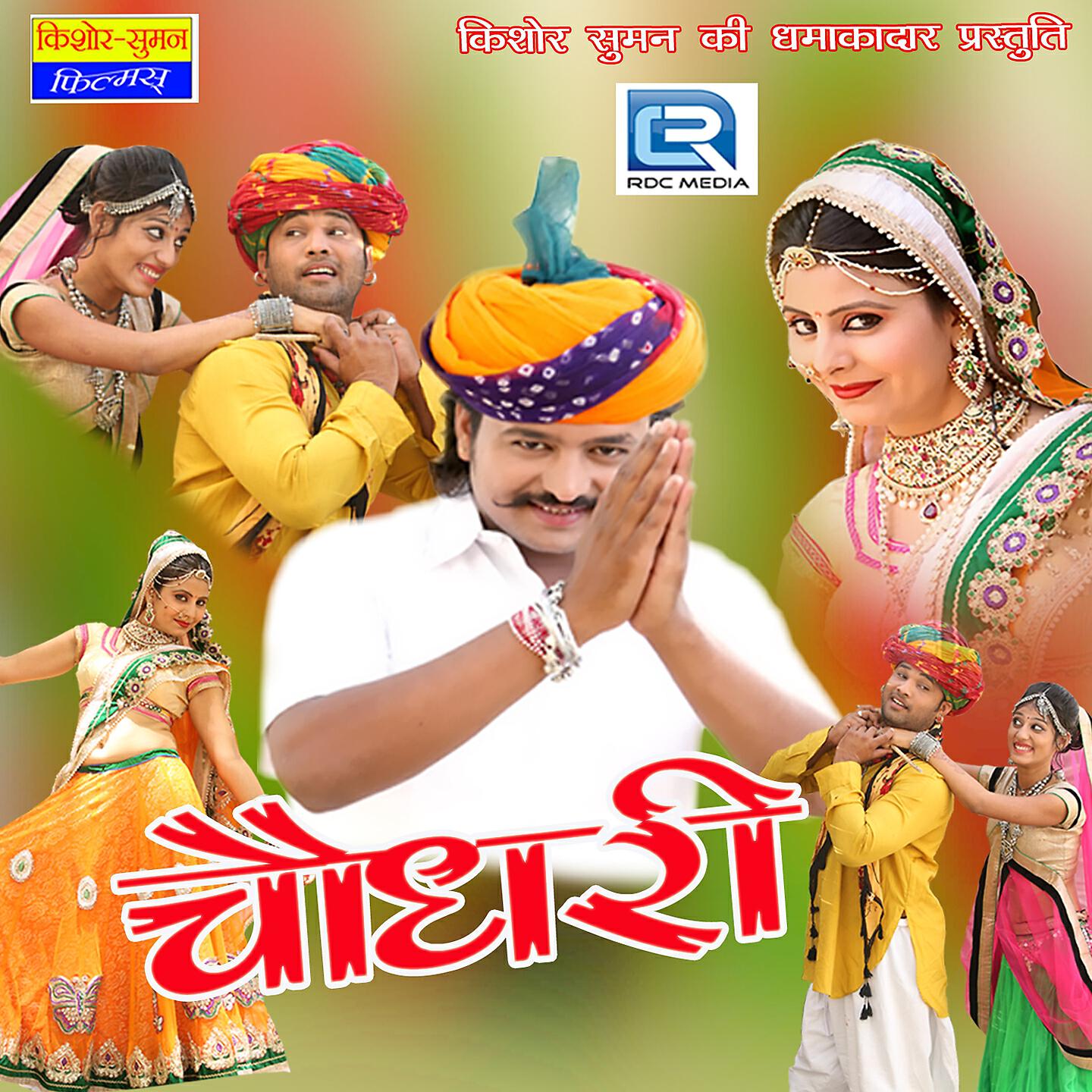 Gajendra Ajmera - Banna Mach Mach Hale Moriyo