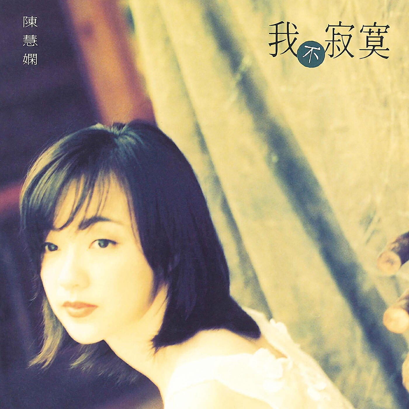 Priscilla Chan - Wo Ji Mo (Version 2 Remington Mix)