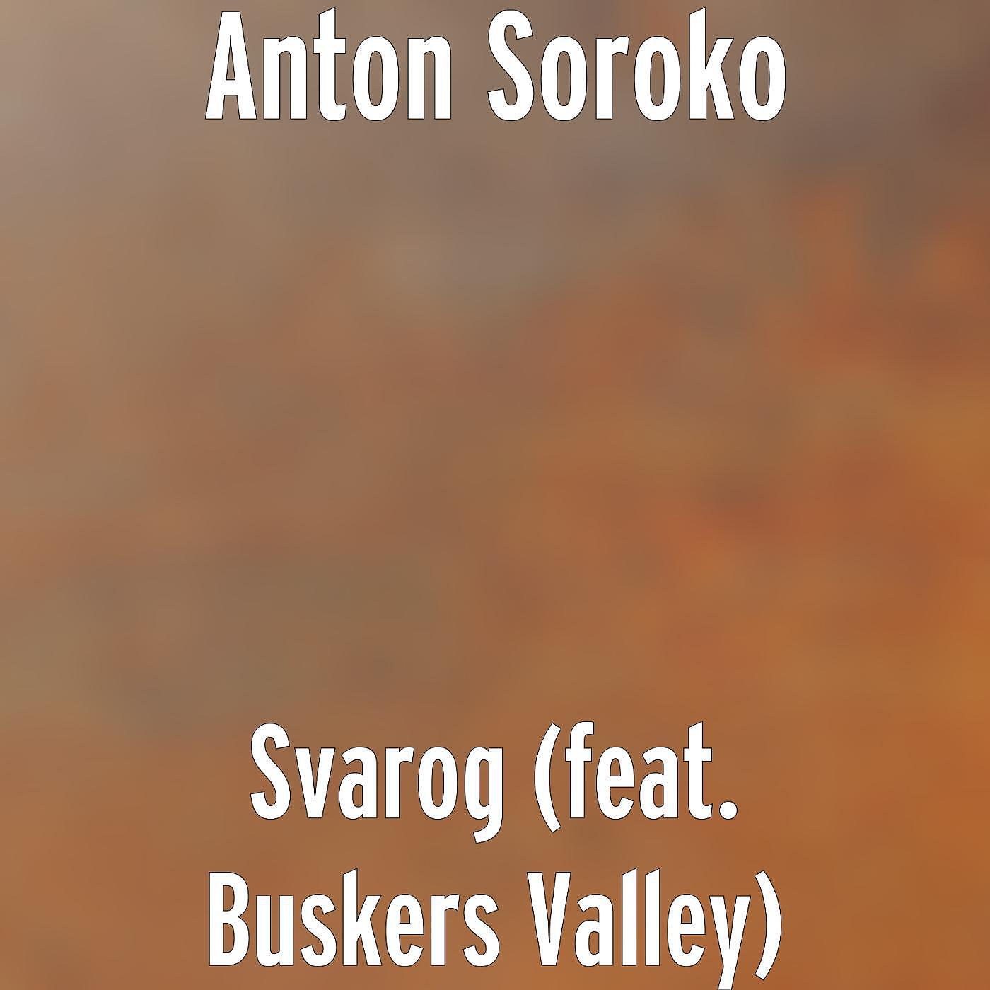 Anton Soroko - Svarog (feat. Buskers Valley)
