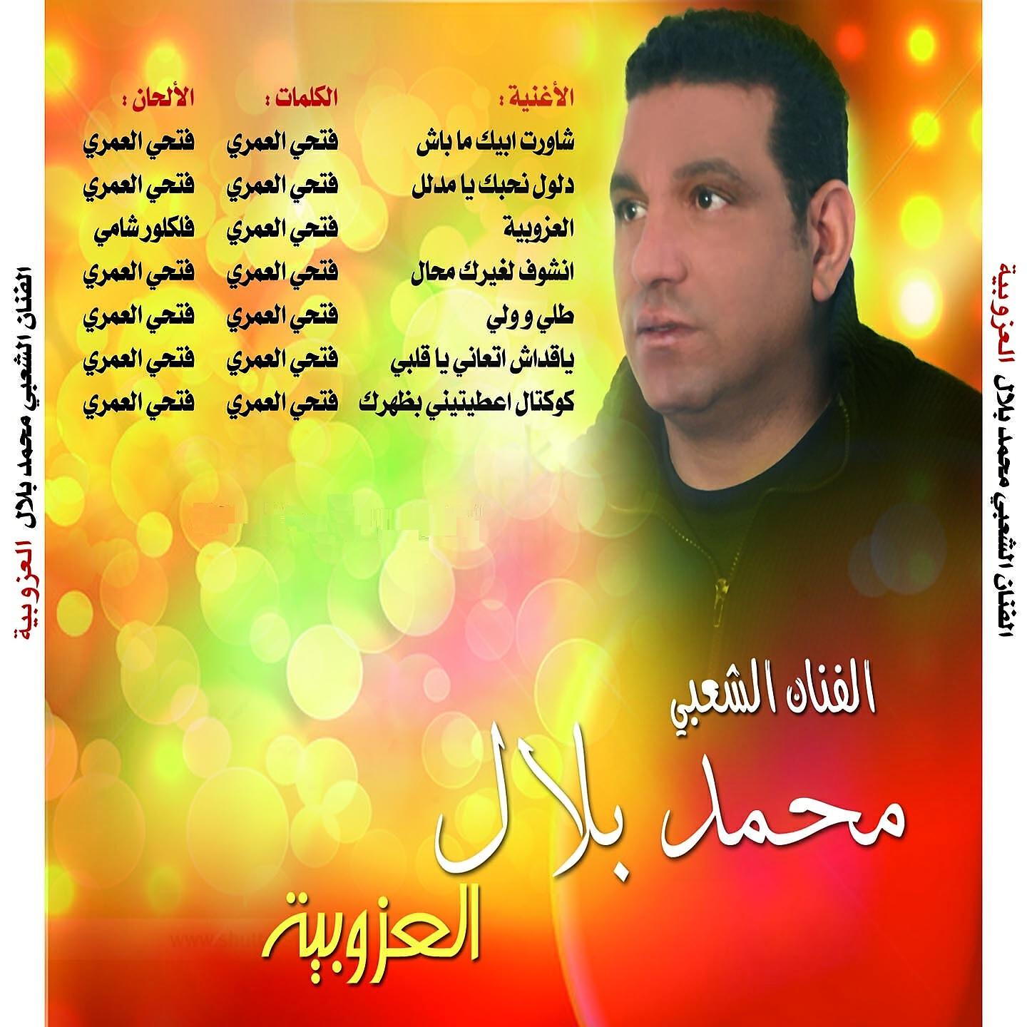 Mohamed Bilel - Tolli Walli