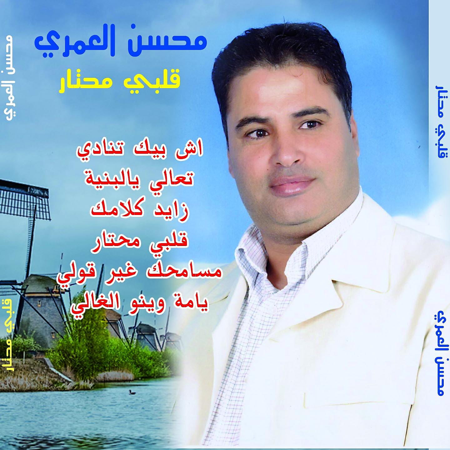 Mohsen El Amri - Zayed Klamek
