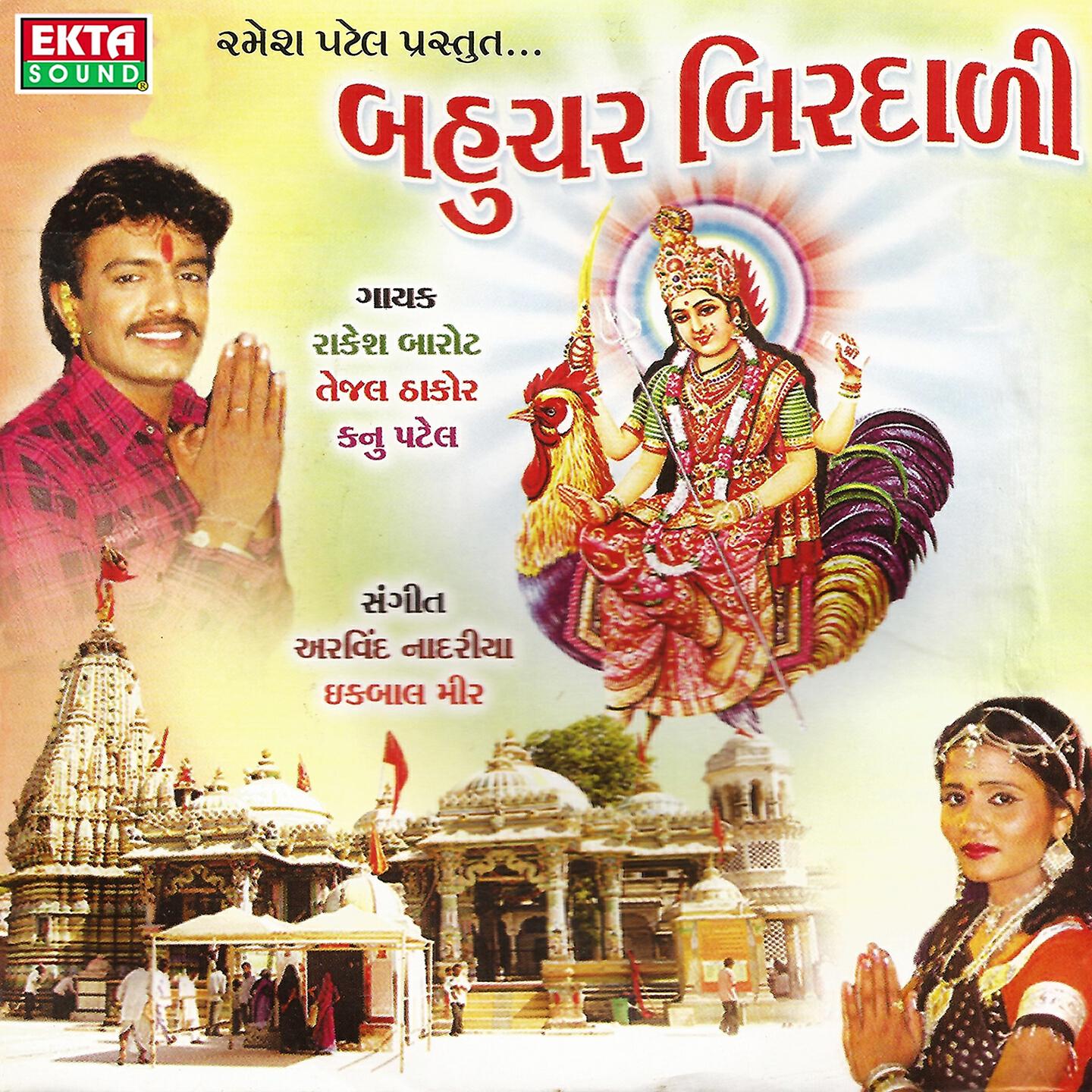 Rakesh Barot - Madi Taro Malak Mare Jovo Chhe