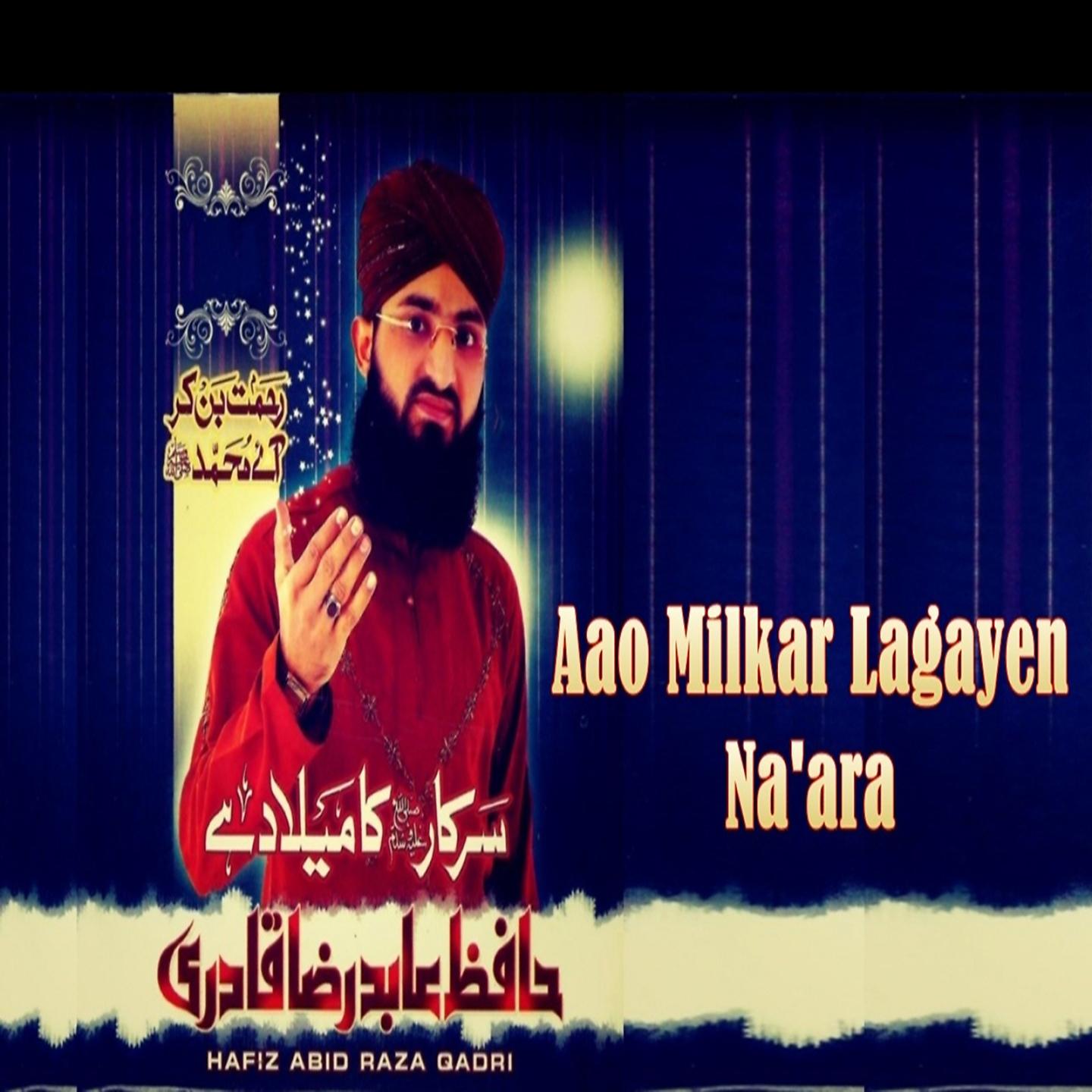 Hafiz Abid Raza Qadri - Sarkar Ka Milad Hai