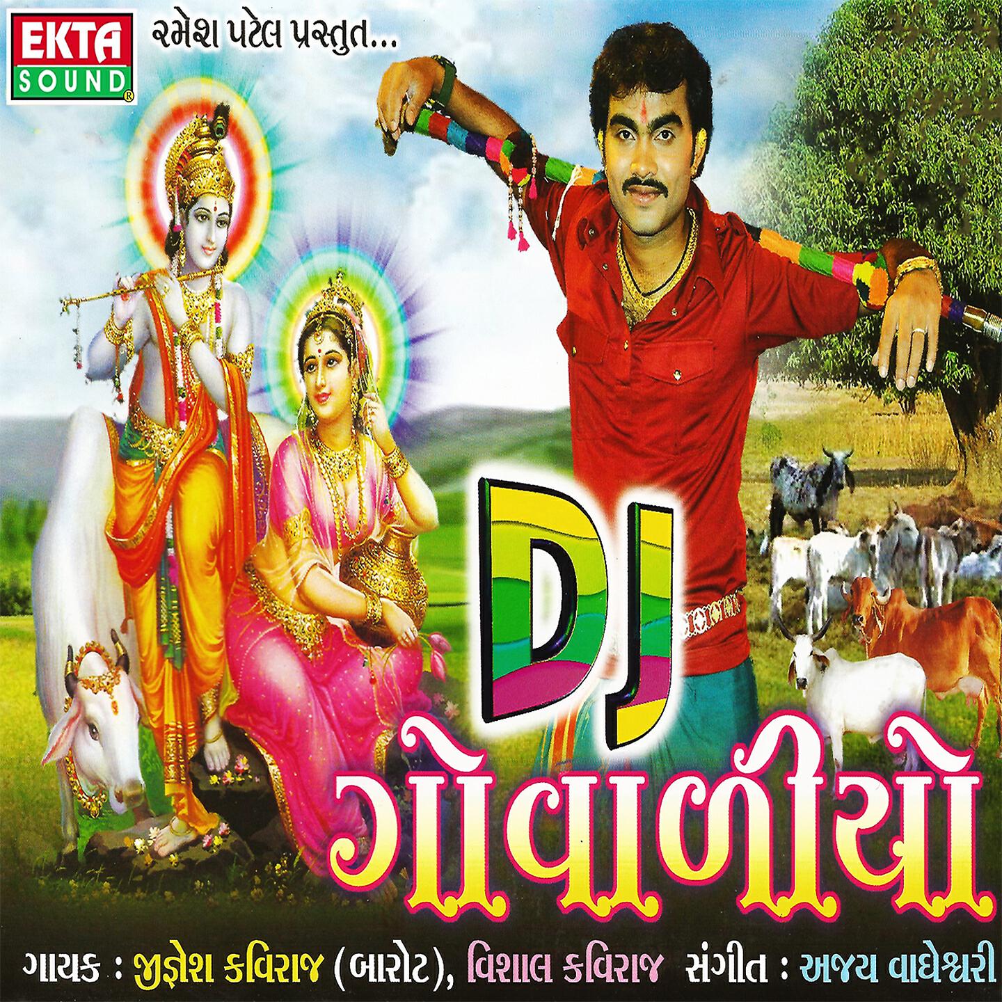 Jignesh Kaviraj - Shravan Mahine Sandeso