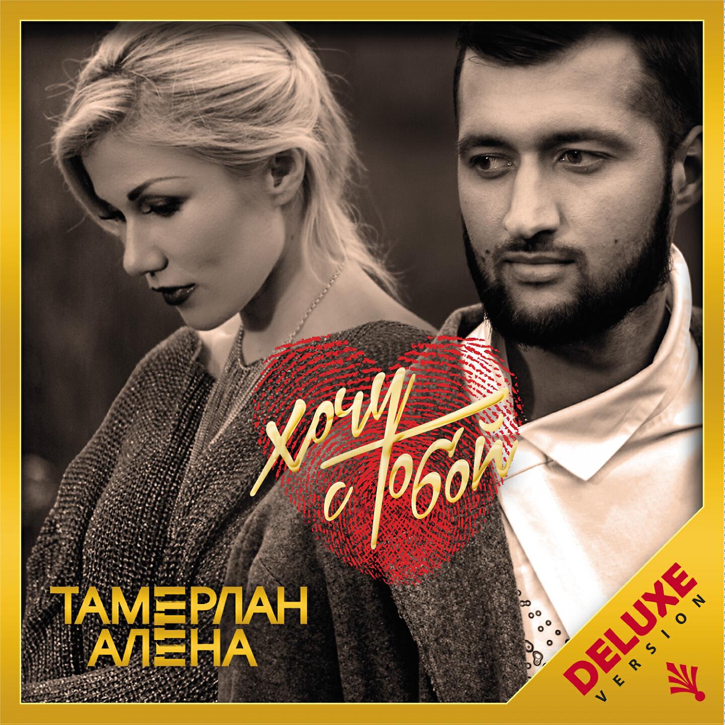 Давай полетаем. Тамерлан и Алена давай полетаем. Алёна и Тамерлан хочешь. Тамерлан и Алена я буду. TAMERLANALENA — хочу с тобой