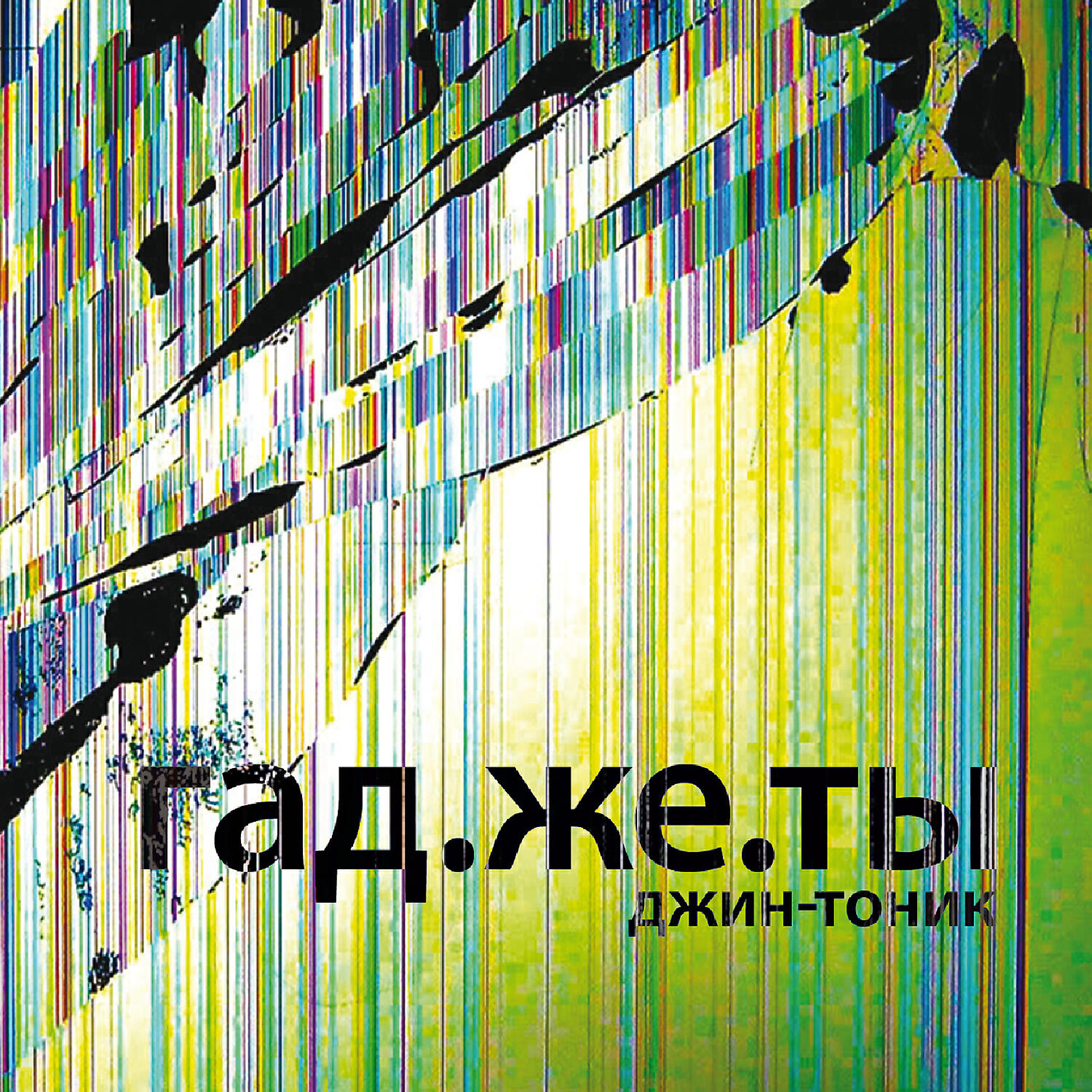 Джин-Тоник - Блогер