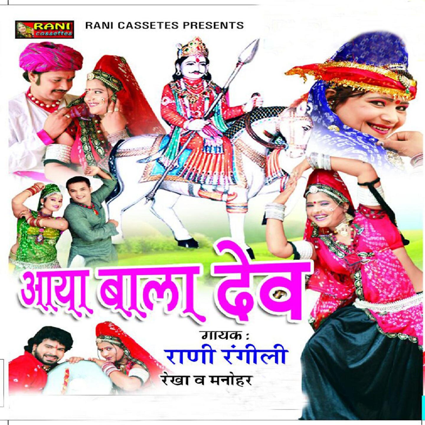 Rani Rangili - Main Thane Manava Aayi