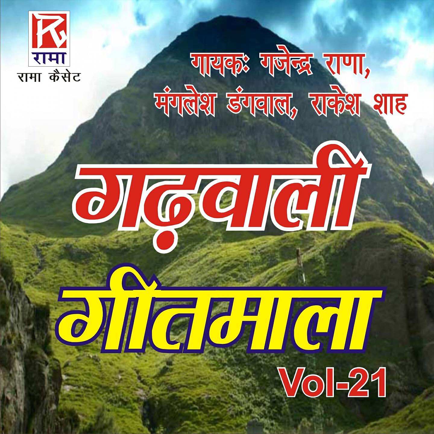 Pritam Bharathwan - Goru Bakhra Akhi Lyayu (Meri Bijora)