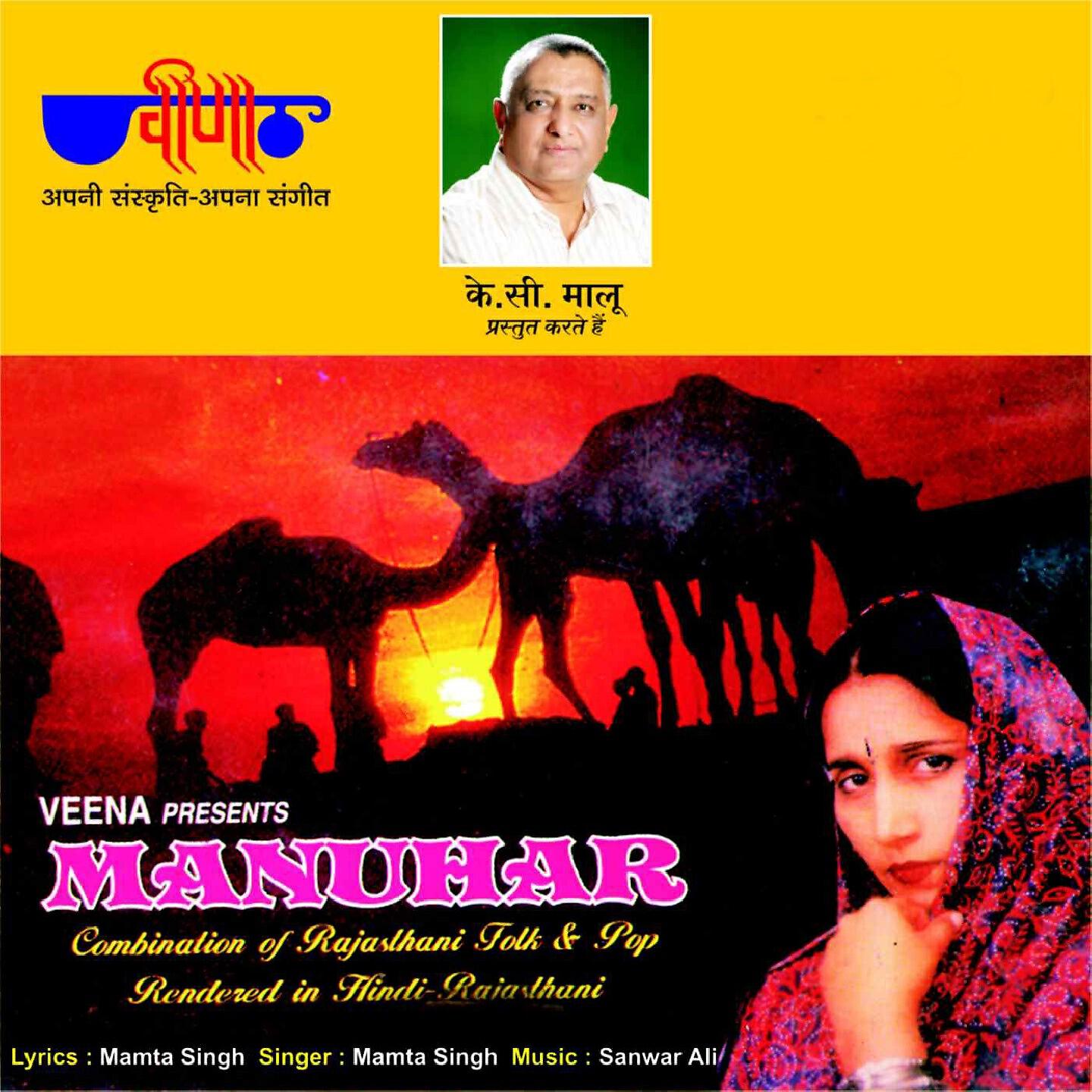 Mamta Singh - Enjan Ki Seeti