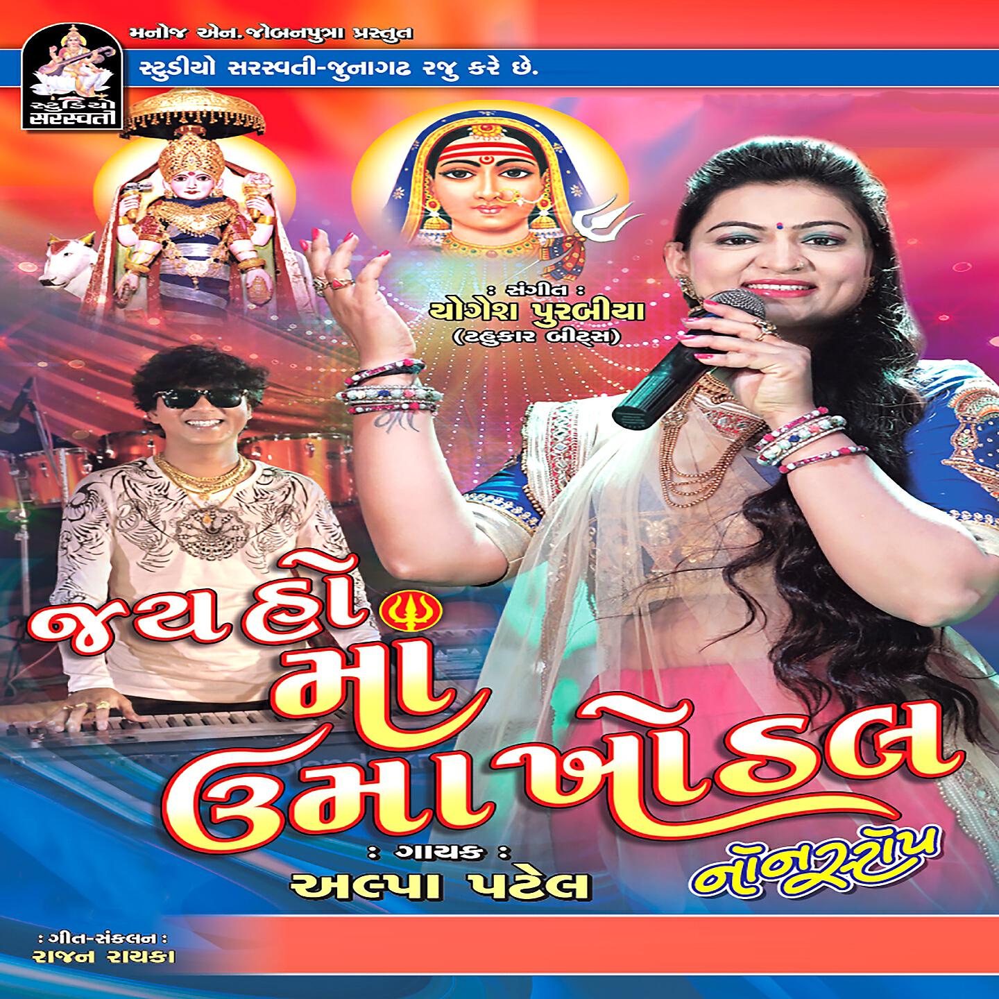 Alpa Patel - Romna Ghare Sita