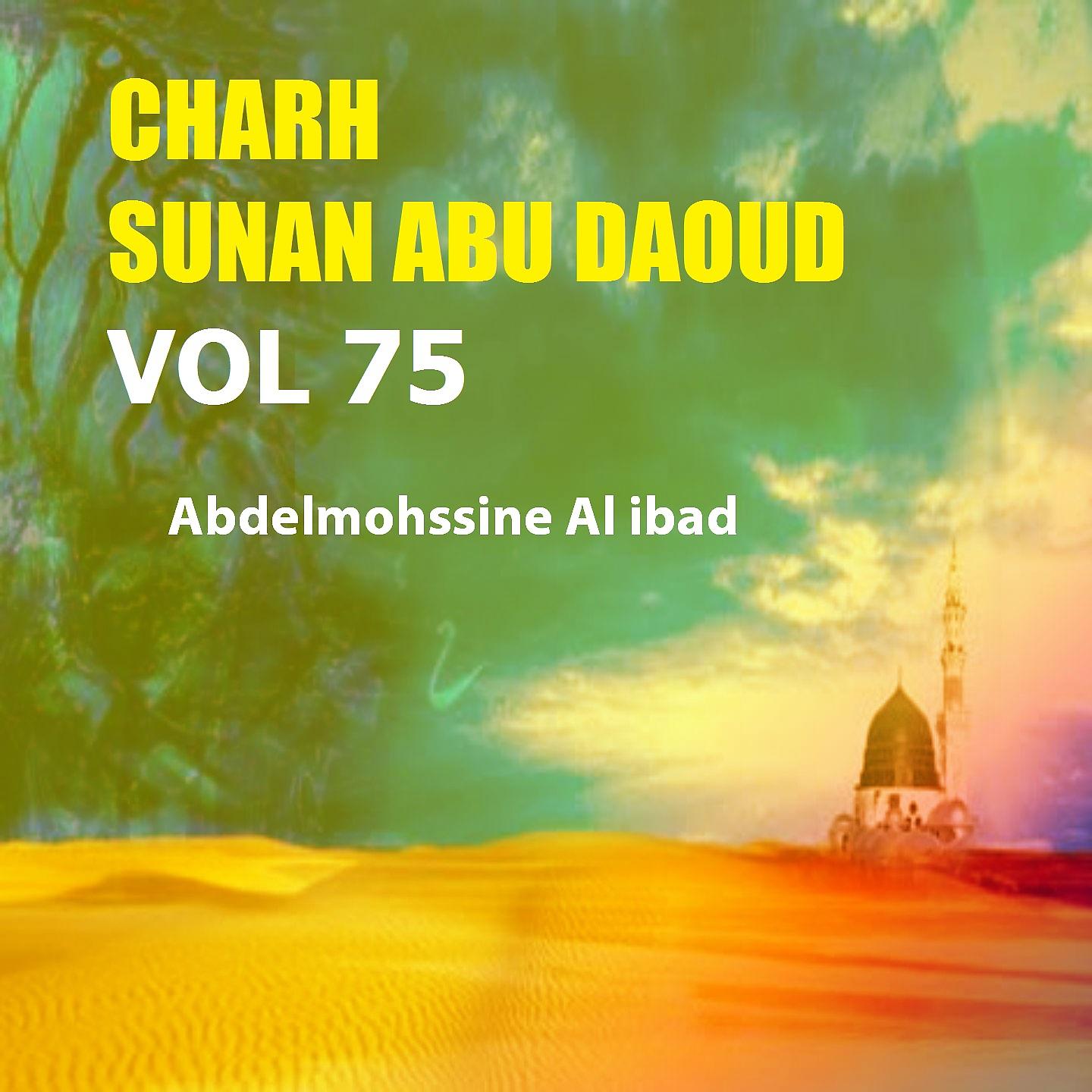 Постер альбома Charh Sunan Abu Daoud Vol 75