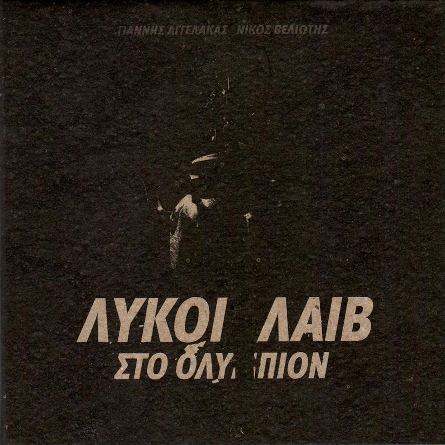 Постер альбома Lykoi Live Sto Olympion