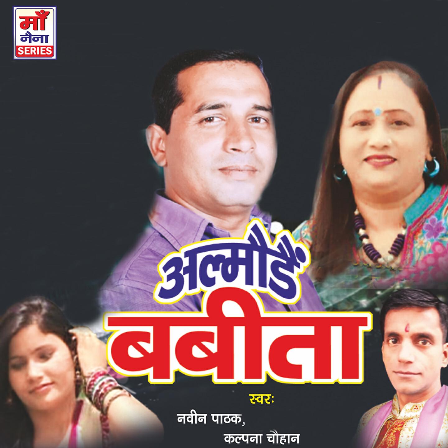 Naveen Pathak - Almode Babita Nakhra Tyara