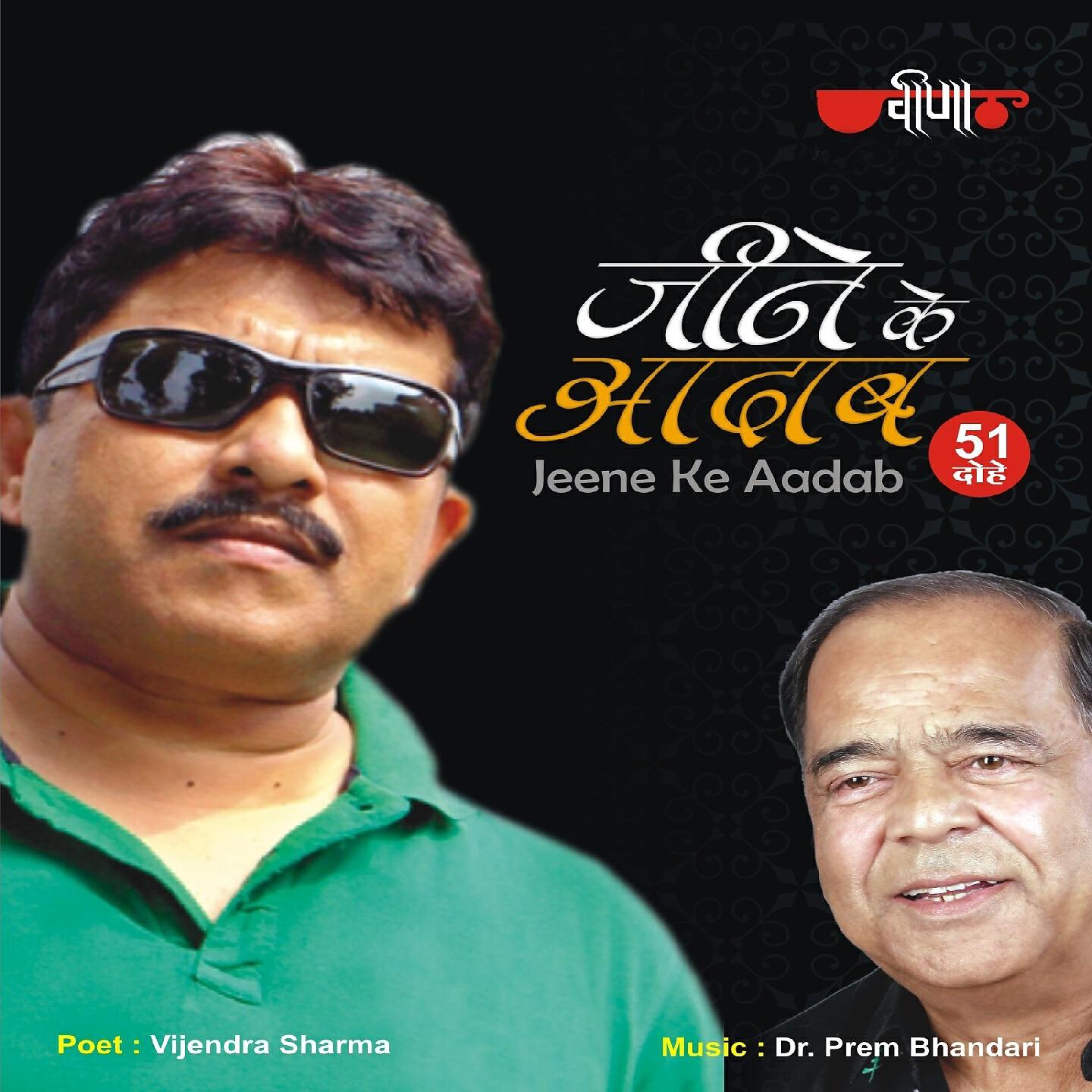 Dr. Prem Bhandari - Jeene Ke Aadab (51 Dohe)