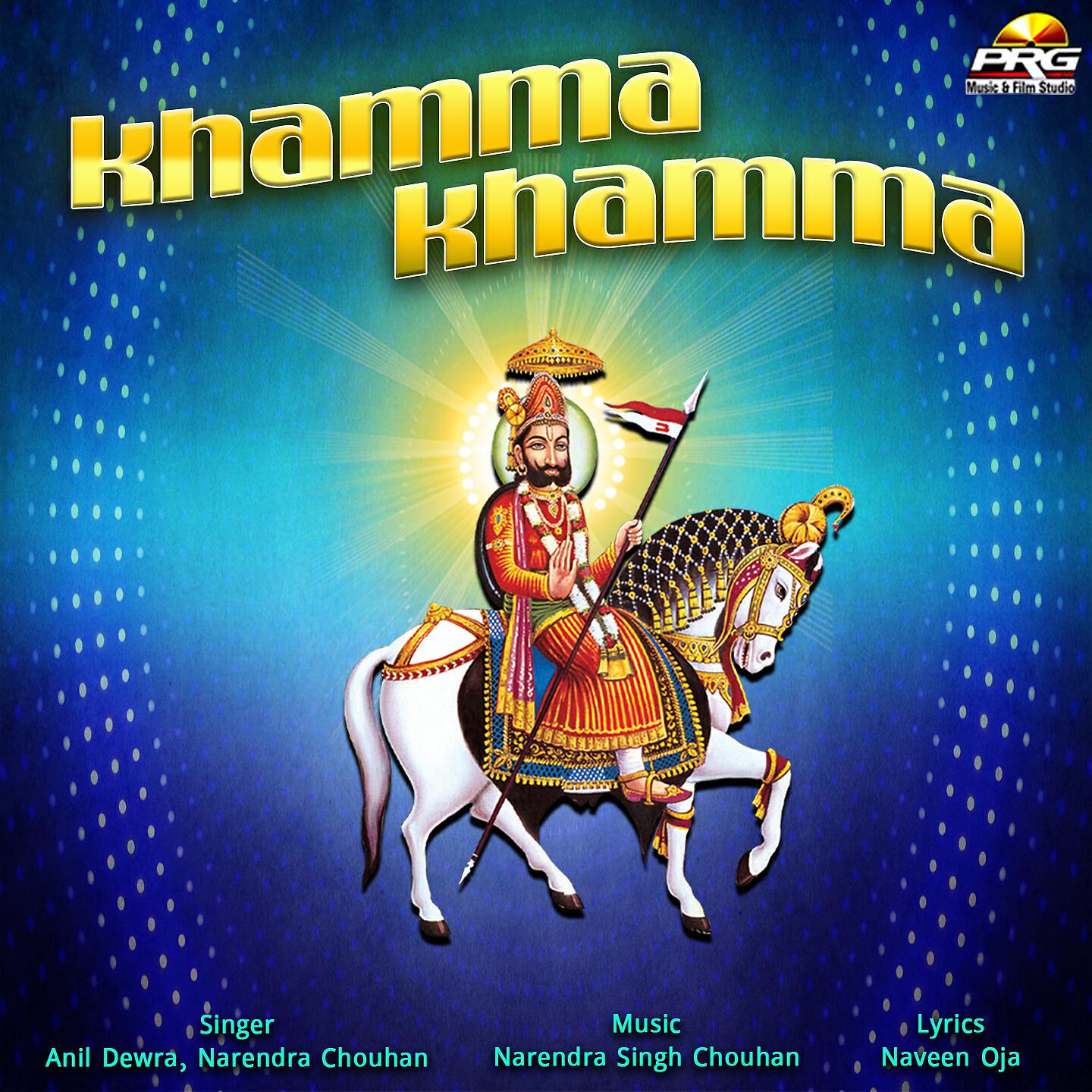 Anil Dewra - Khamma Khamma Runiche Ra Dhaniya