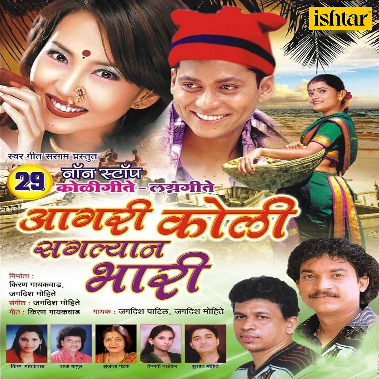 Jagdish Mohite - Aaj Chandrachi Halad Haay