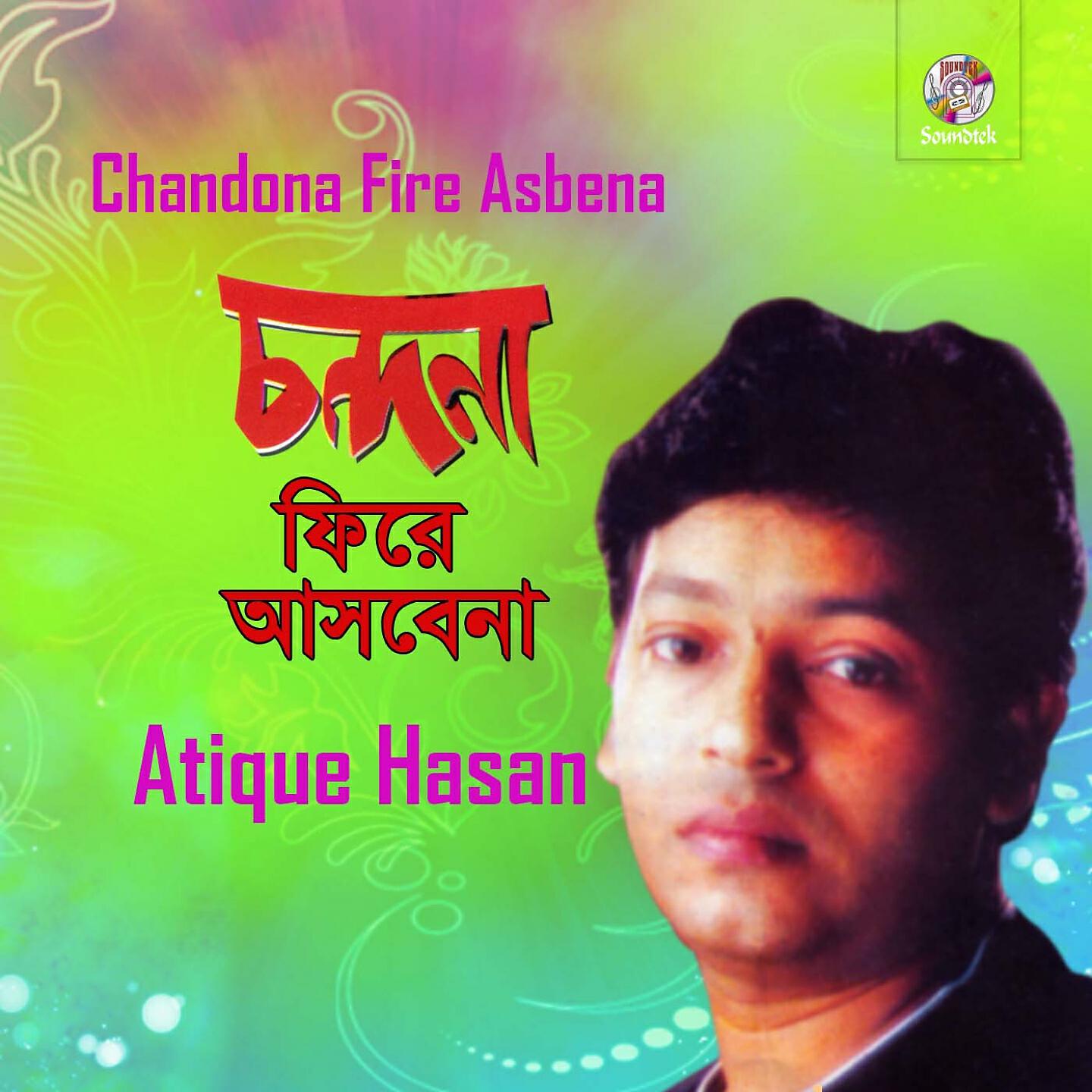 Atique Hasan - Porichoy Dintake