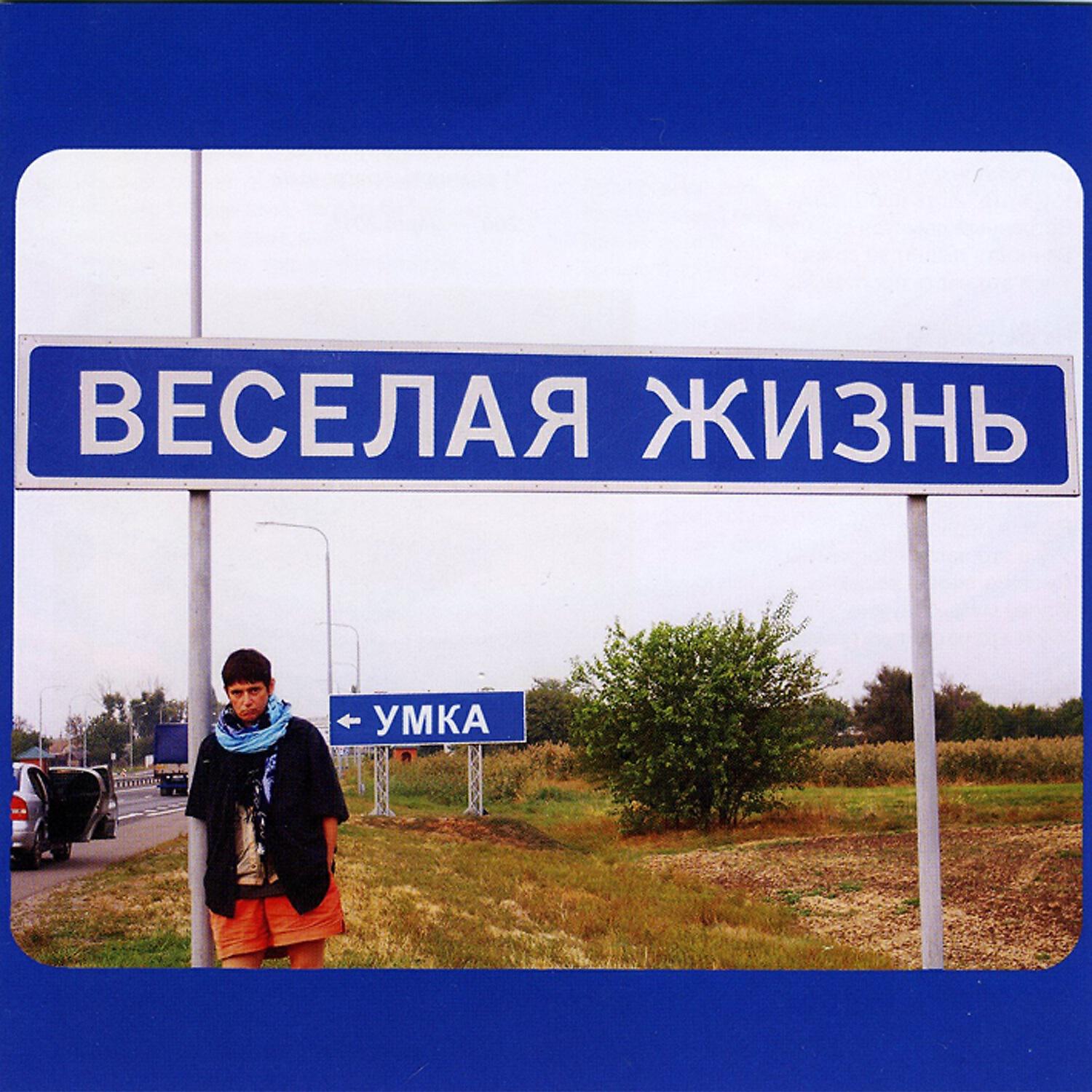 Умка - След от самолёта