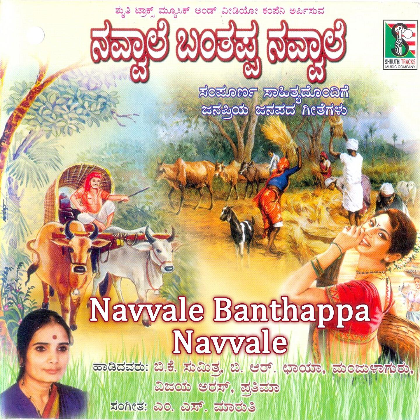B. K. Sumitra - Govindayennire Govindha