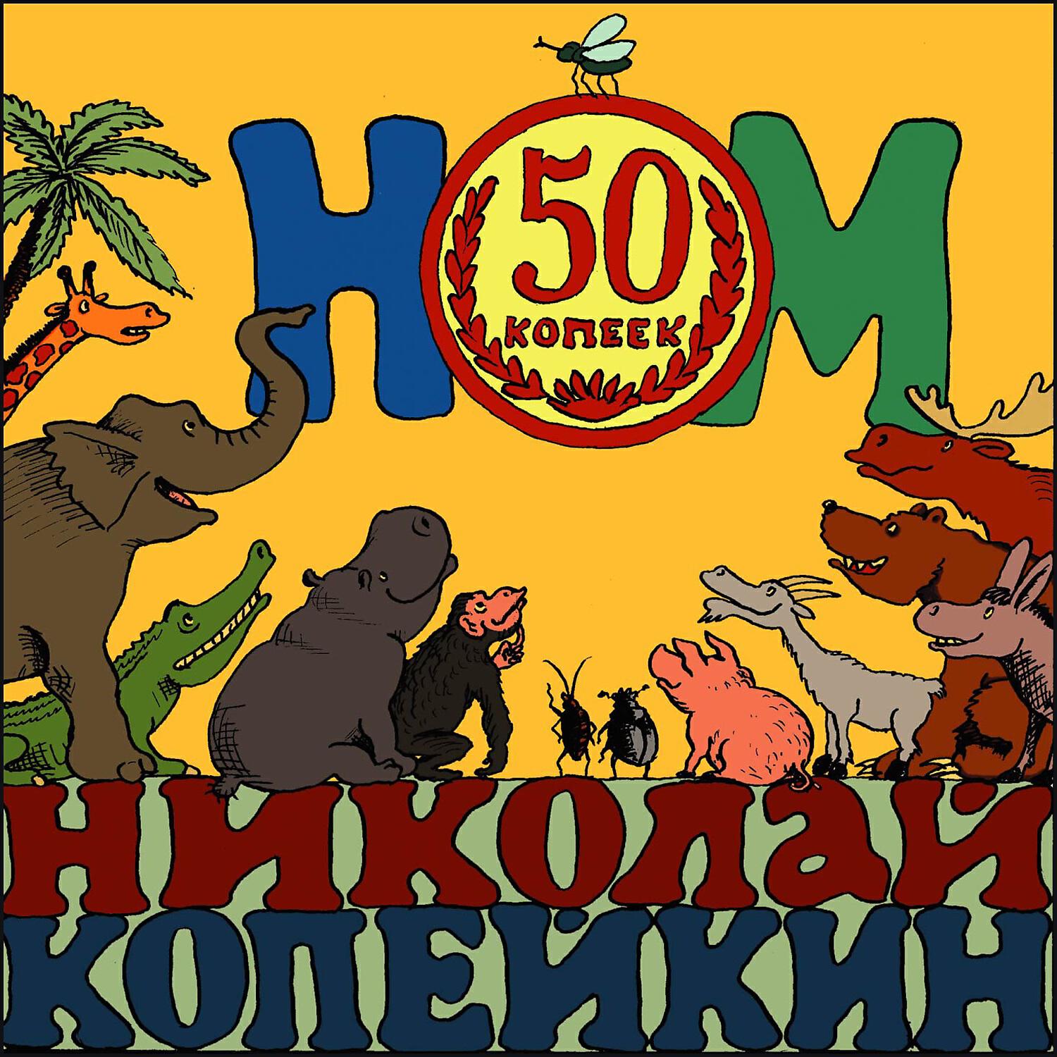 НОМ - Чёрный гном