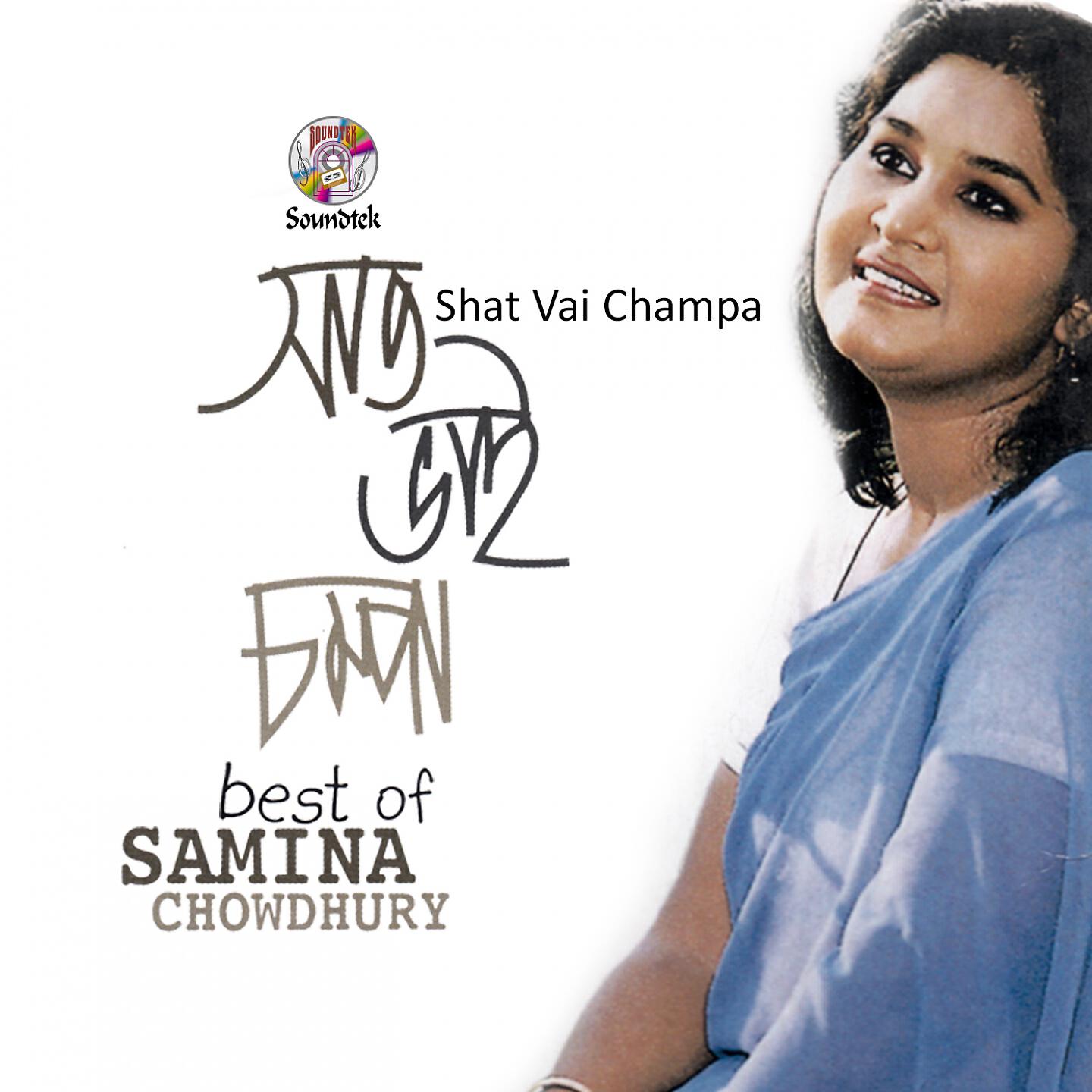 Samina Chowdhury - Je Oviman