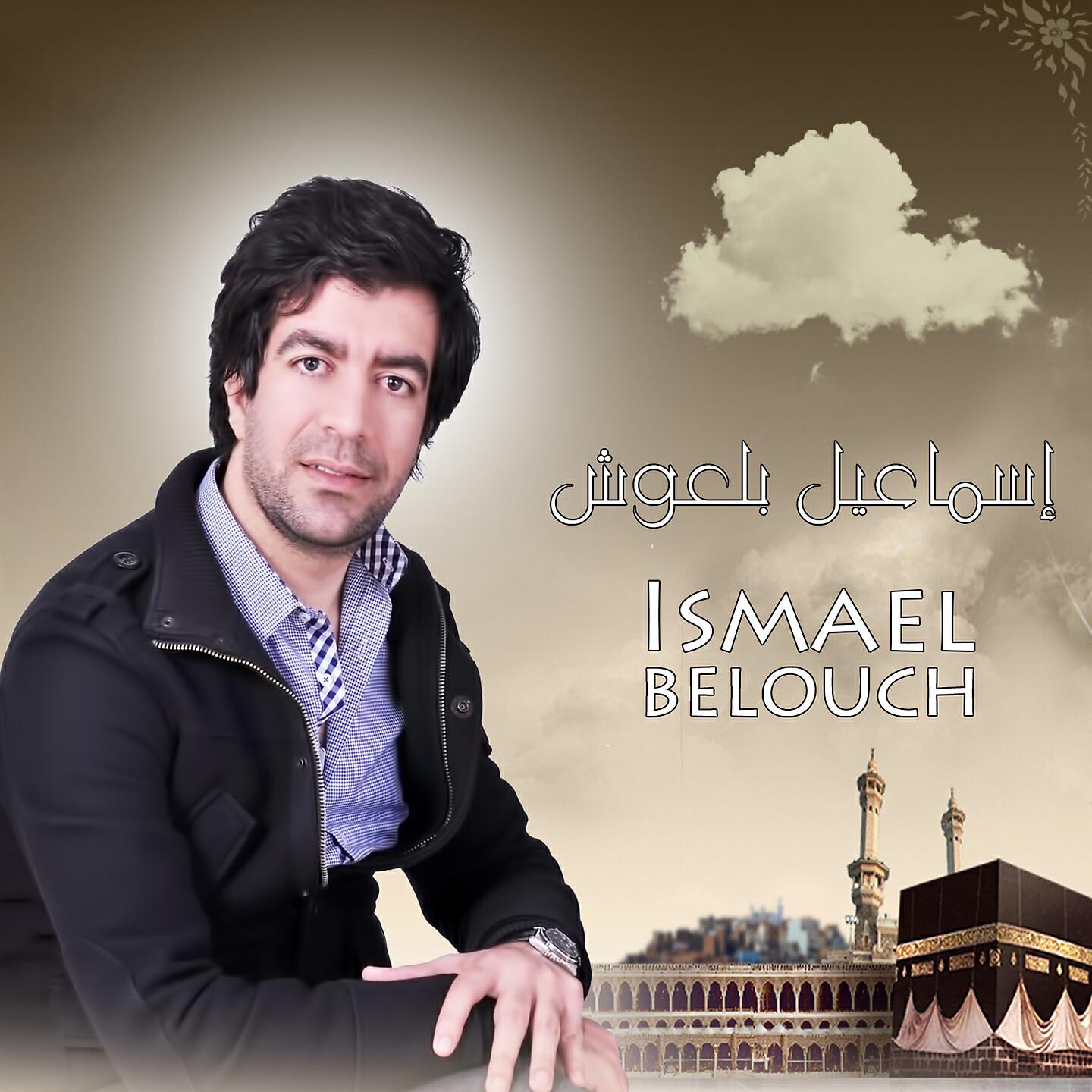 Ismael Belouch - Elislam Thar Rounser