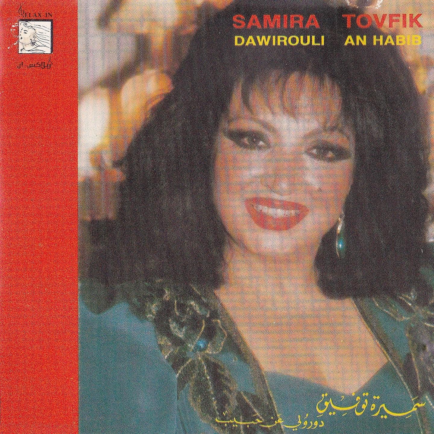 Samira Toufik - Asmar Ya Kayi