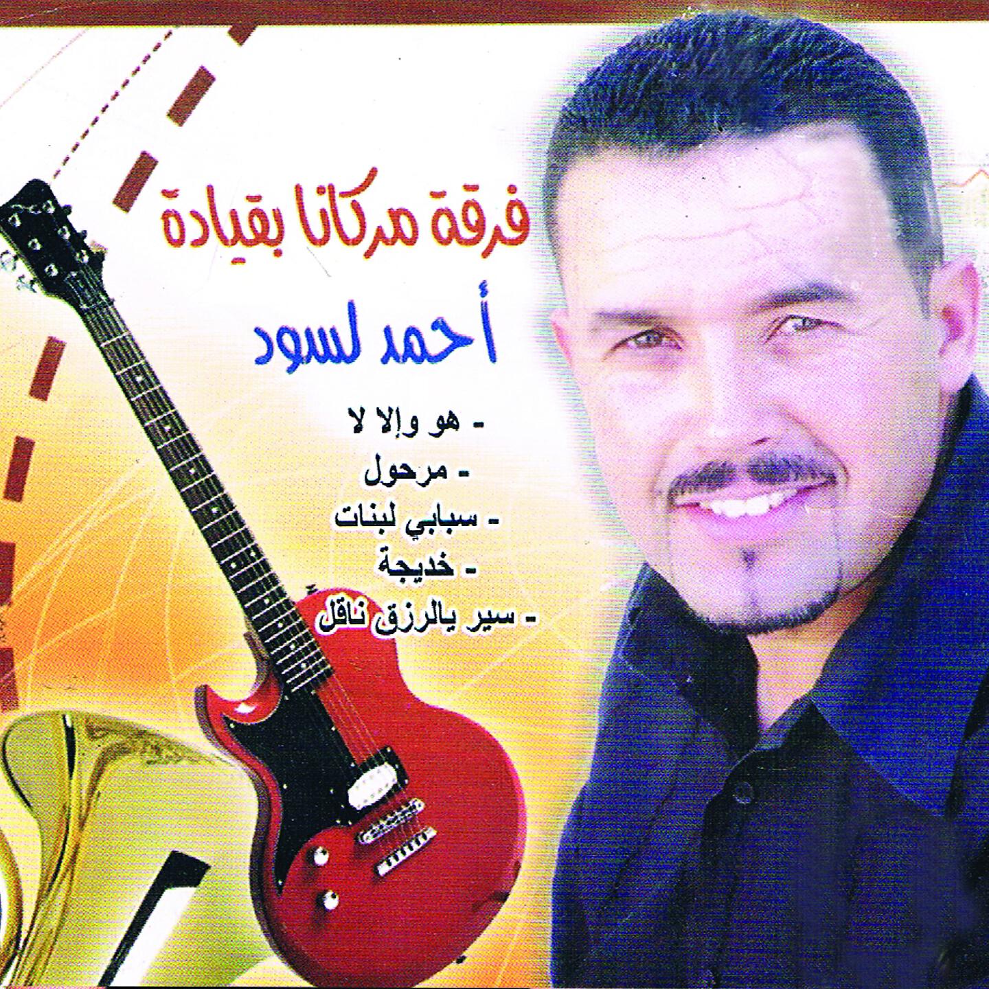 Ahmed Lassouid - Khadija