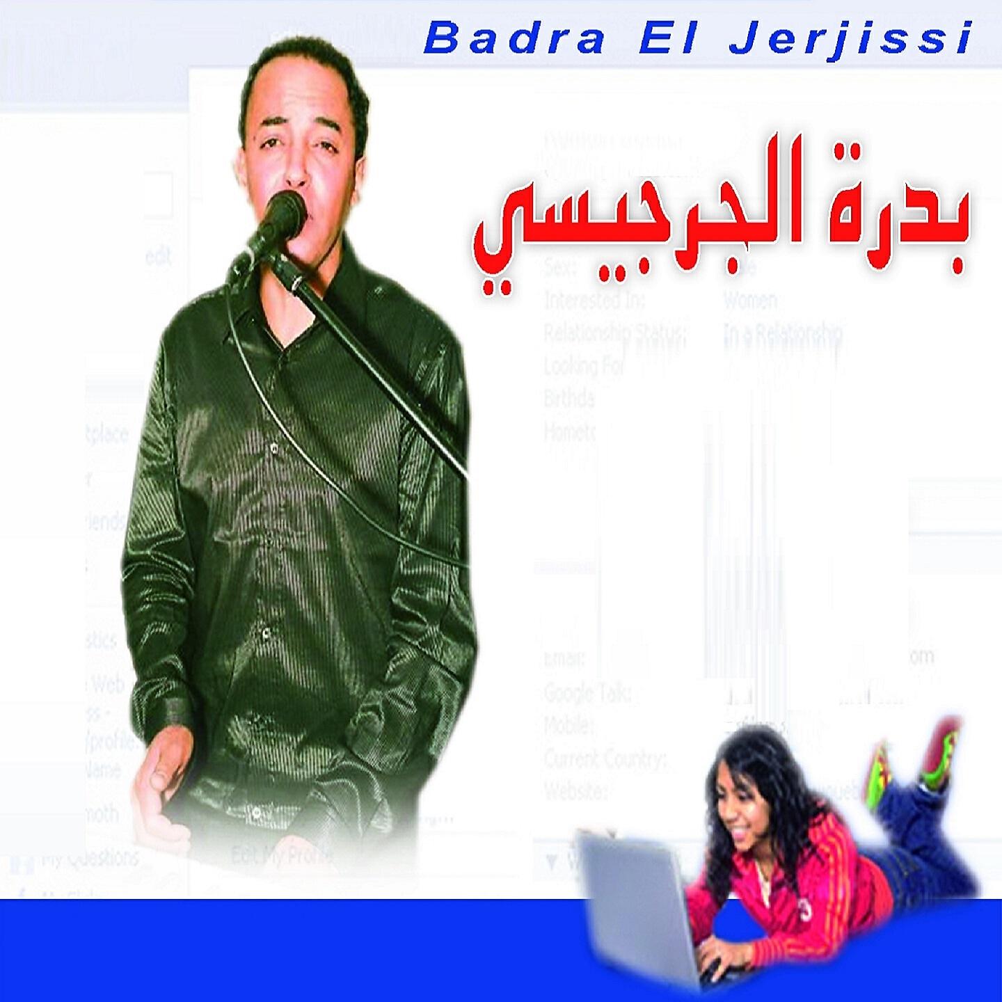 Badra El Jerjissi - Toul Omri Ya Mima