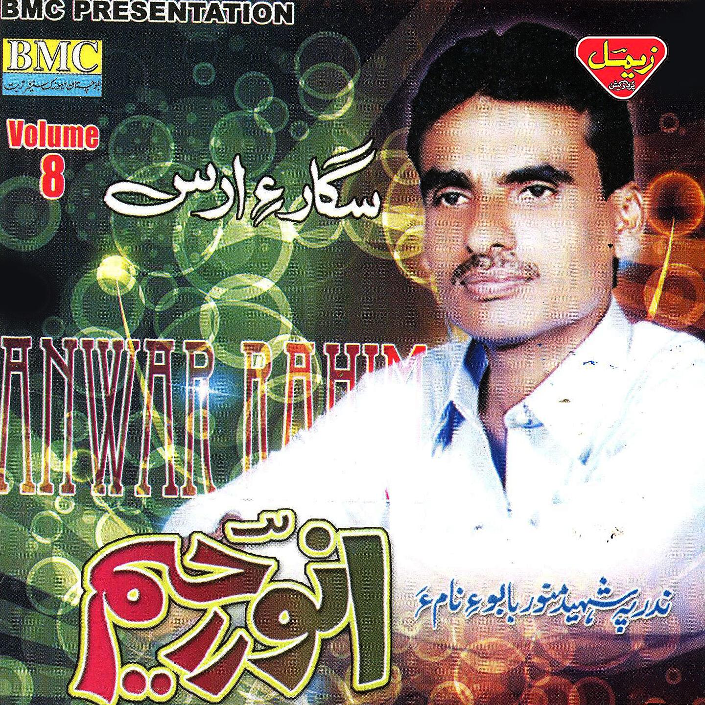Anwar Rahim - Masqati Boo