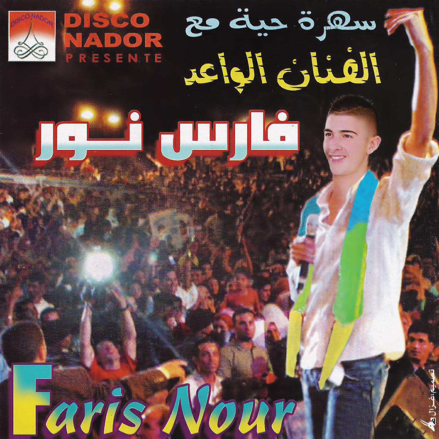 Faris Nour - Tamimount (Live)