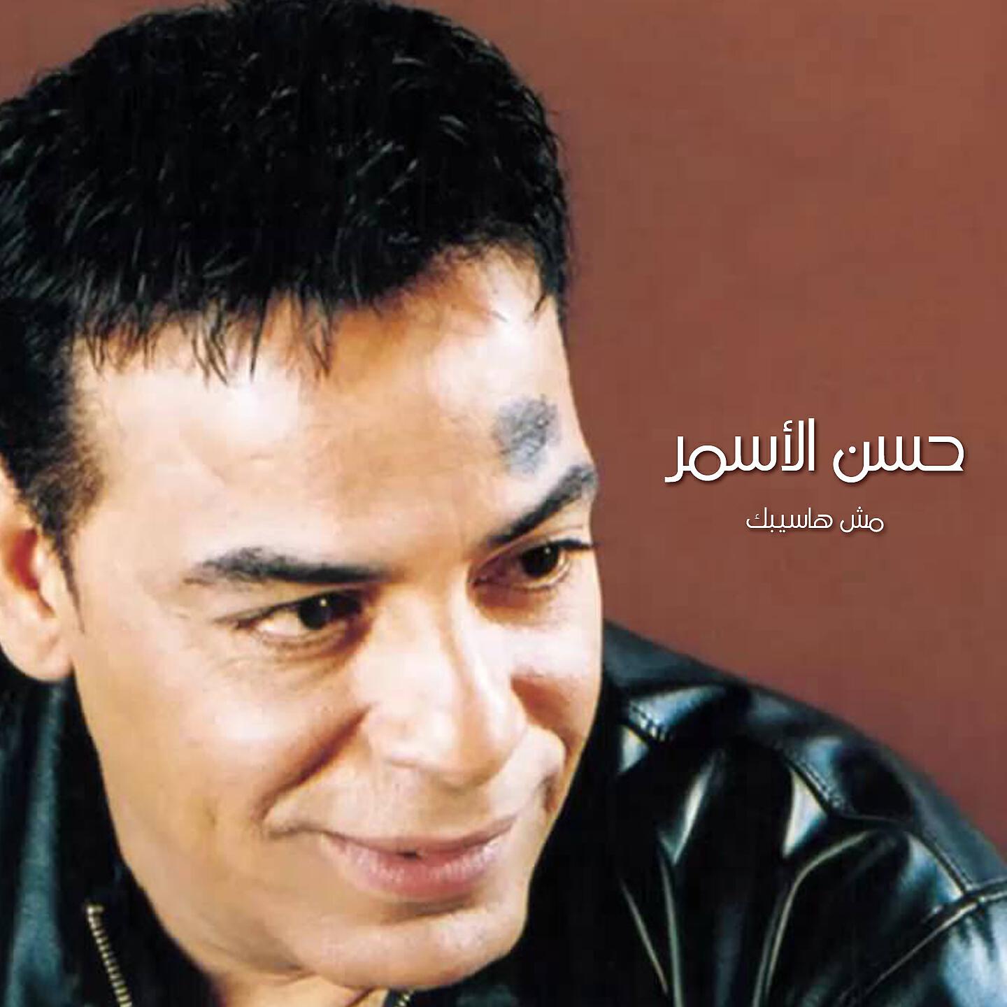 Hassan El Asmar - Bena