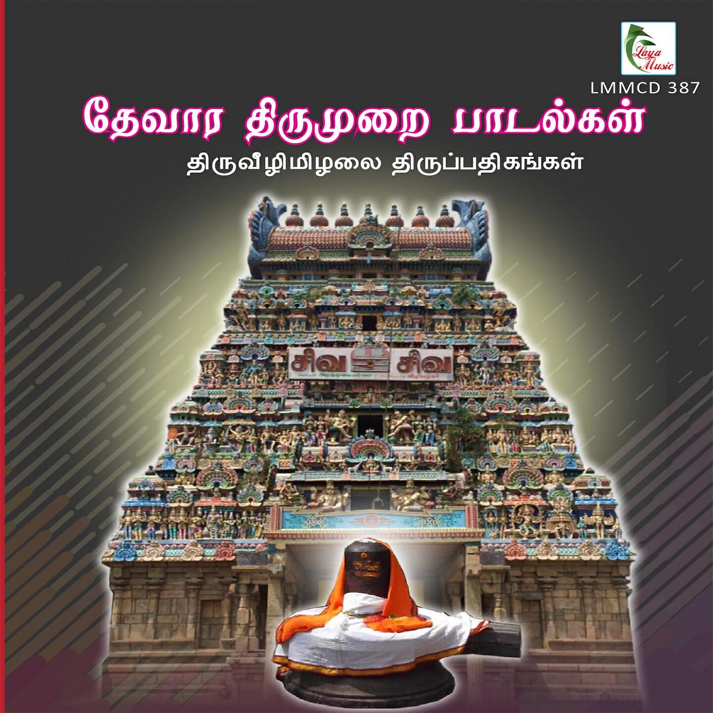 Thiruttani N. Swaminathan - Idamaal Gangai Valam
