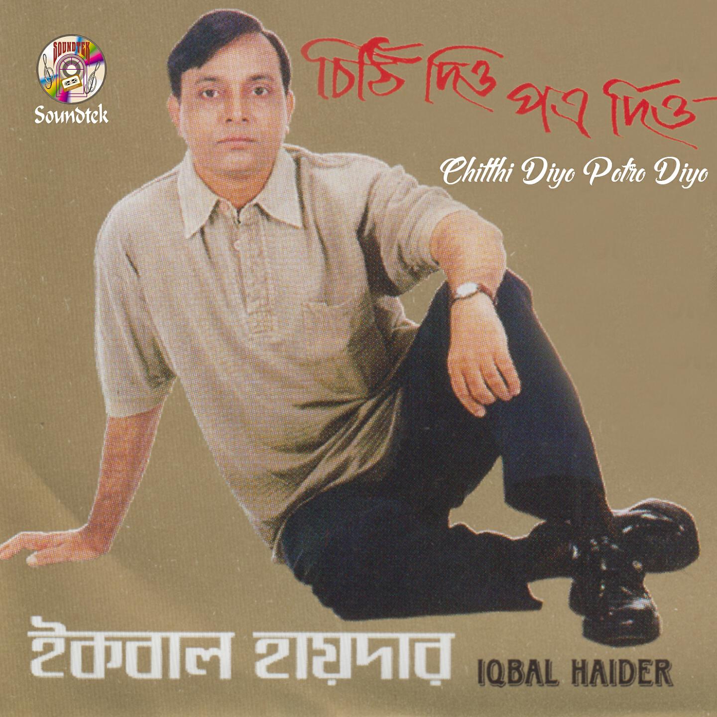 Iqbal Haider - Sada Dile