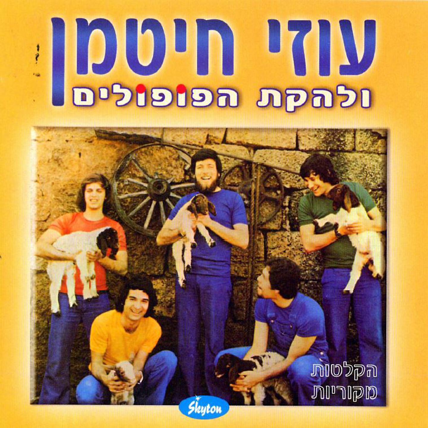 Uzi Hitman - Kasha Ha'Derech Habaita