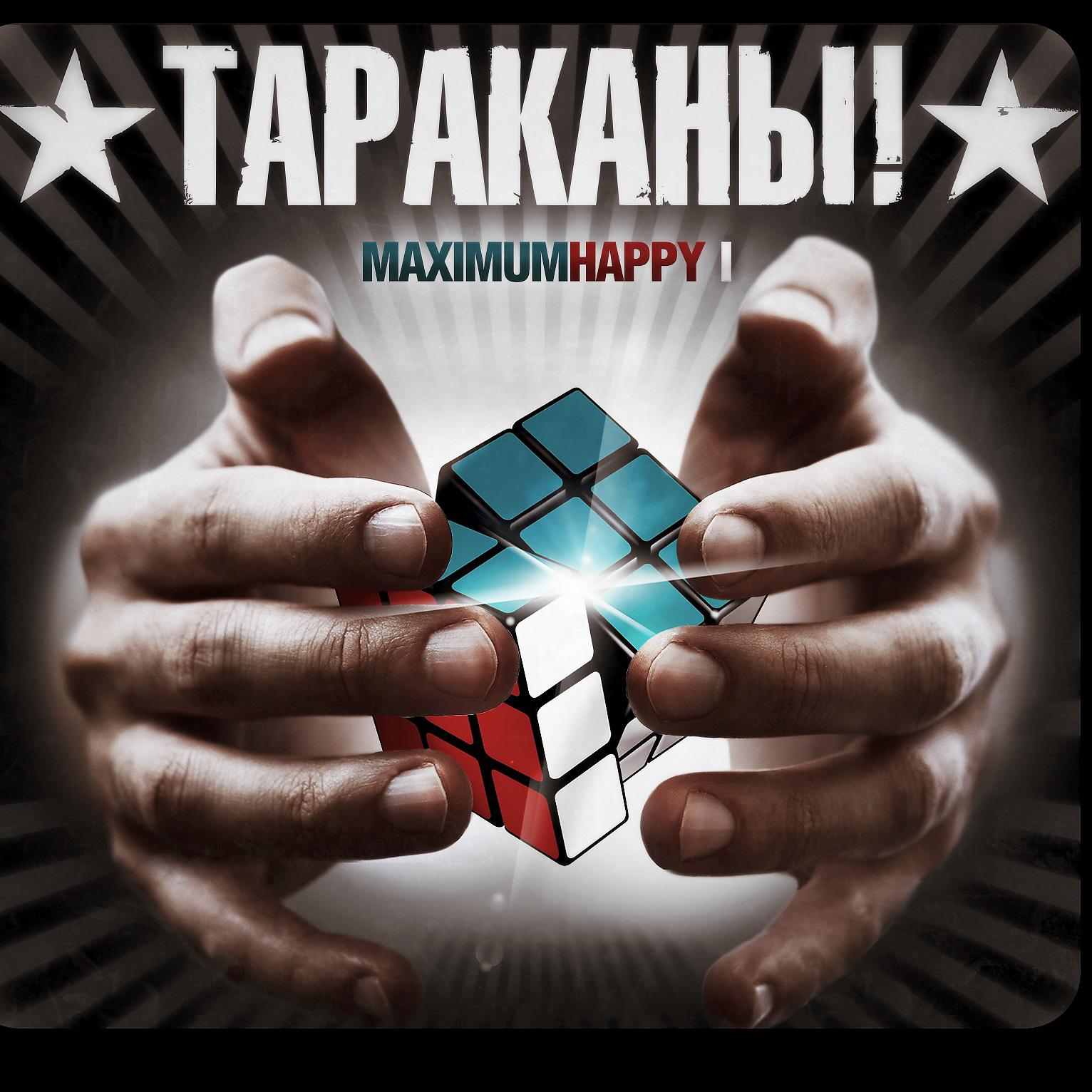 Постер альбома MaximumHappy I