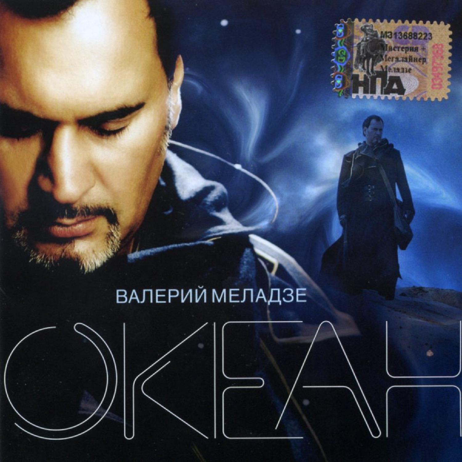 Валерий Меладзе - А все могло бы быть иначе
