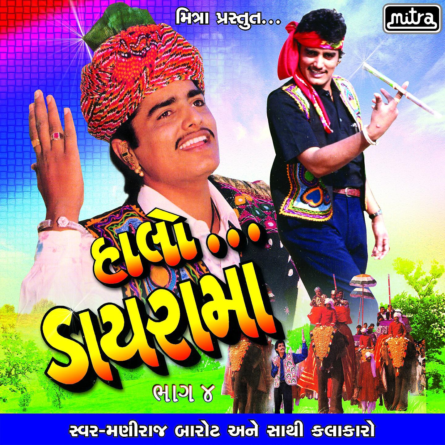 Maniraj Barot - Sadak Vachche Chapri