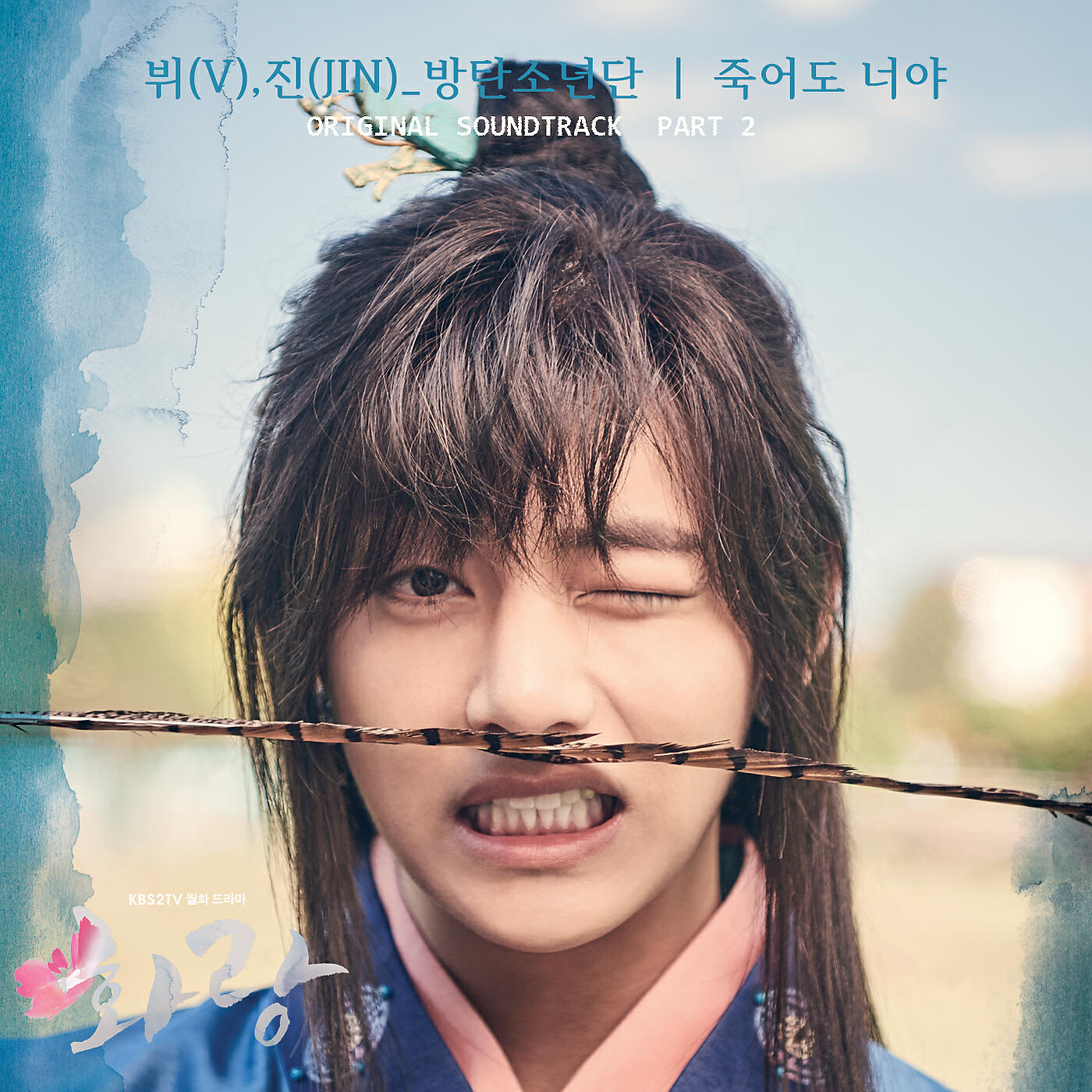 V - It's Definitely You