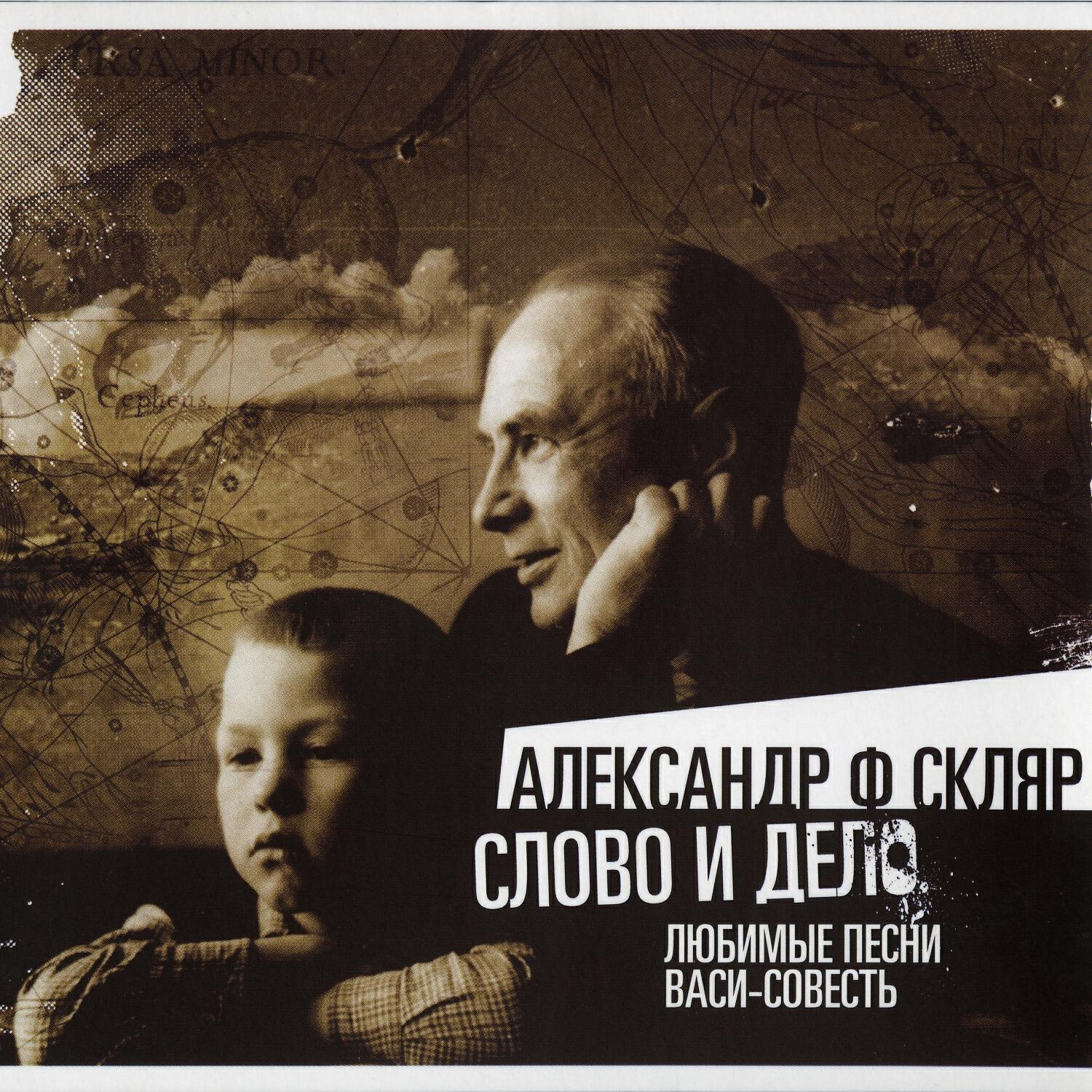 Александр Ф. Скляр - Топот диких коней